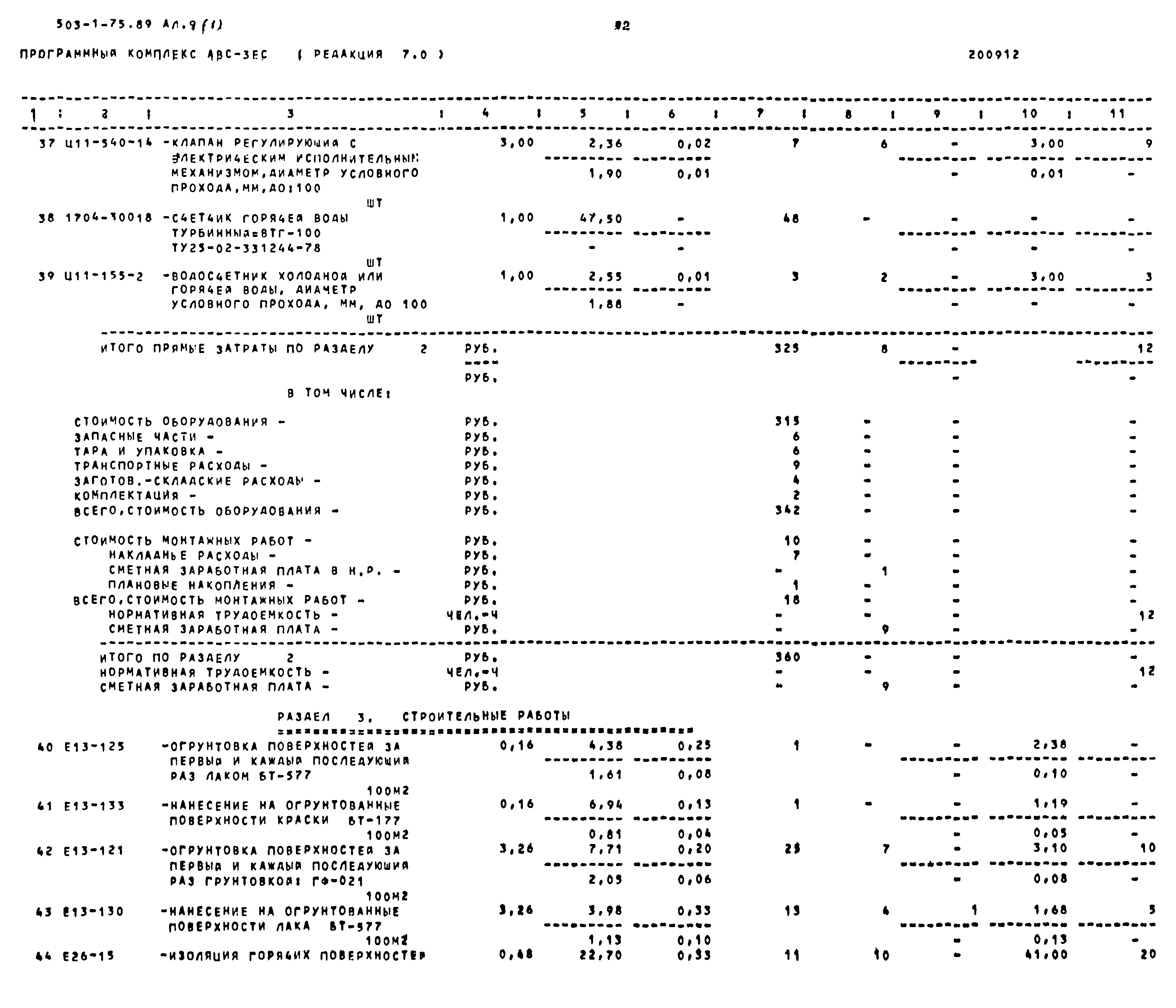 Типовой проект 503-1-75.89