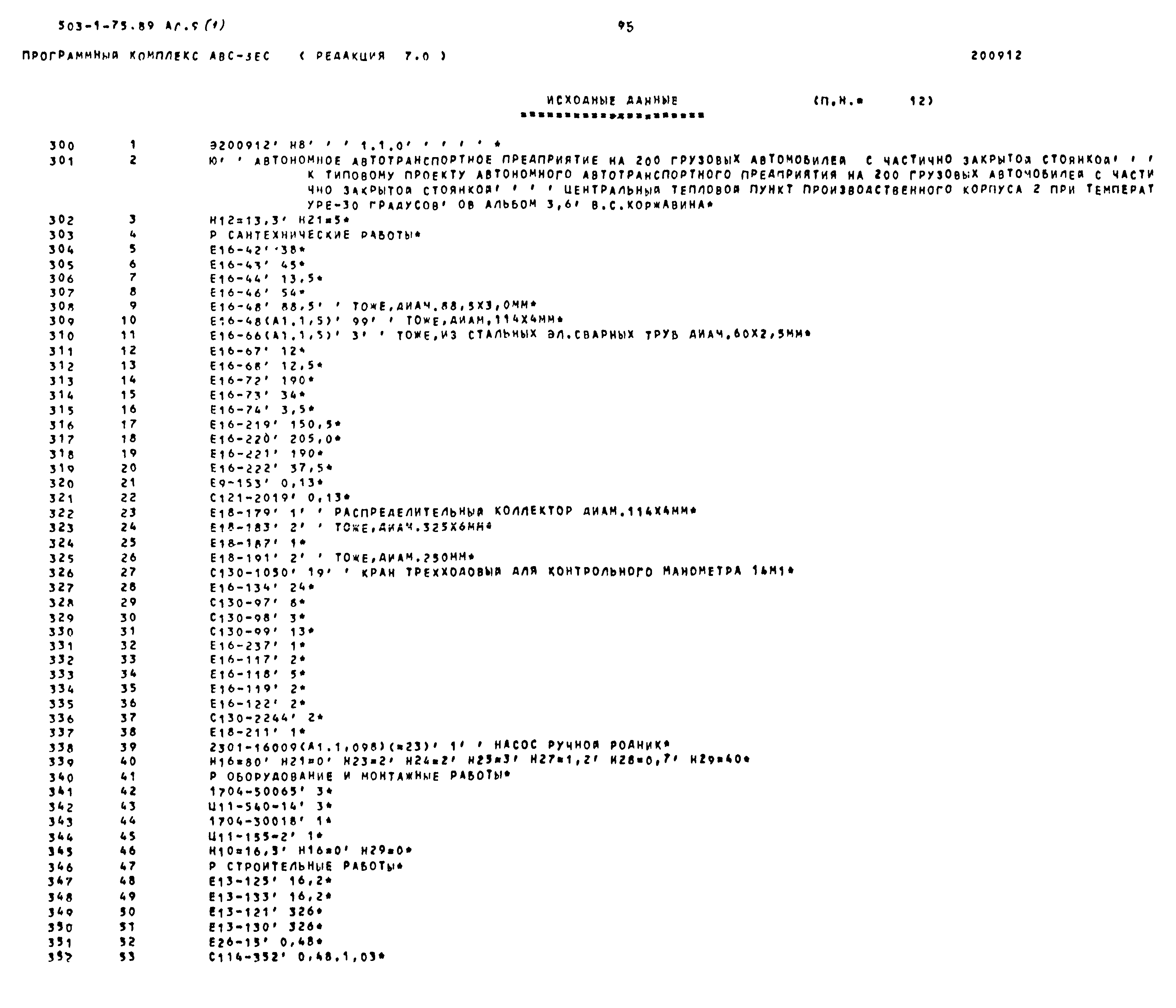 Типовой проект 503-1-75.89