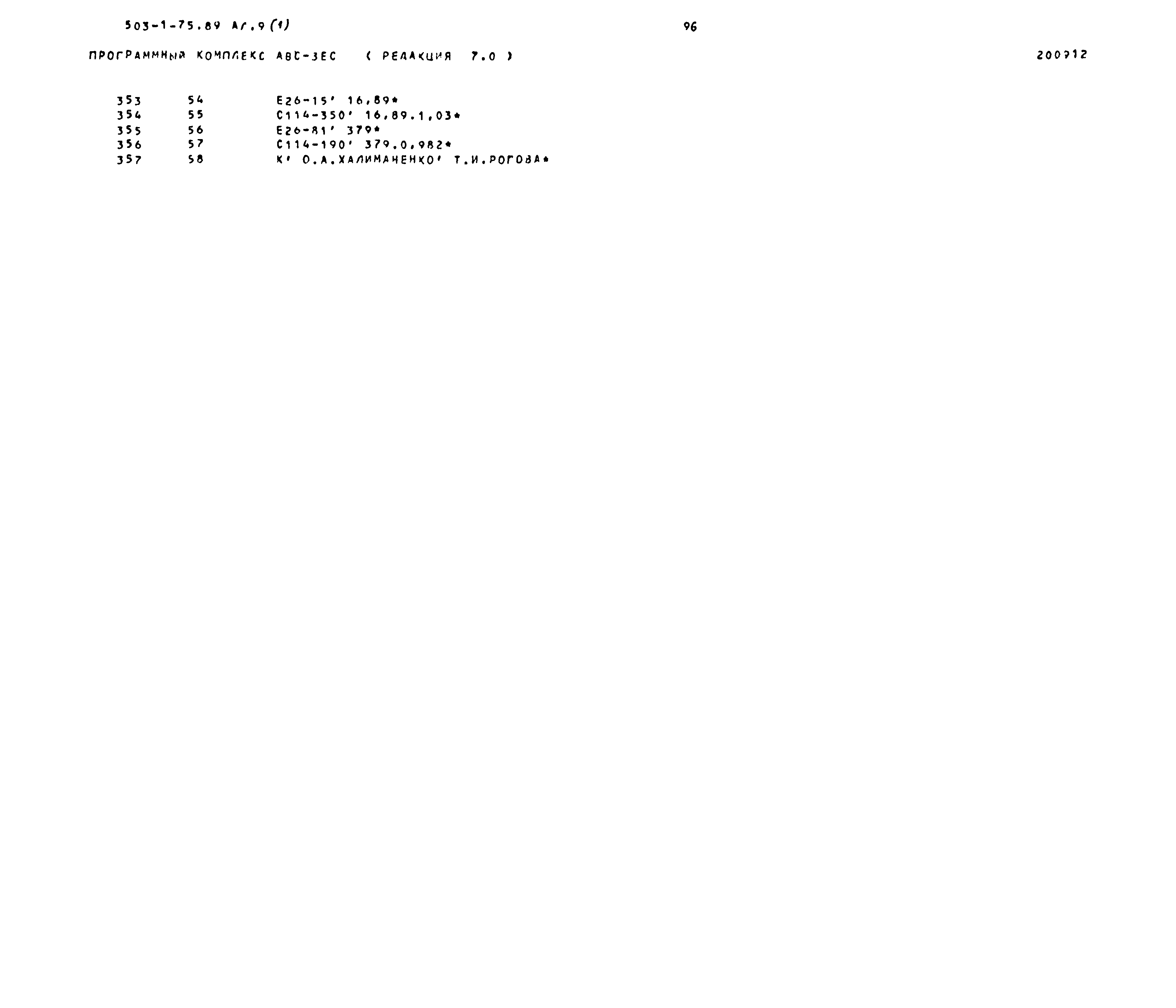 Типовой проект 503-1-75.89