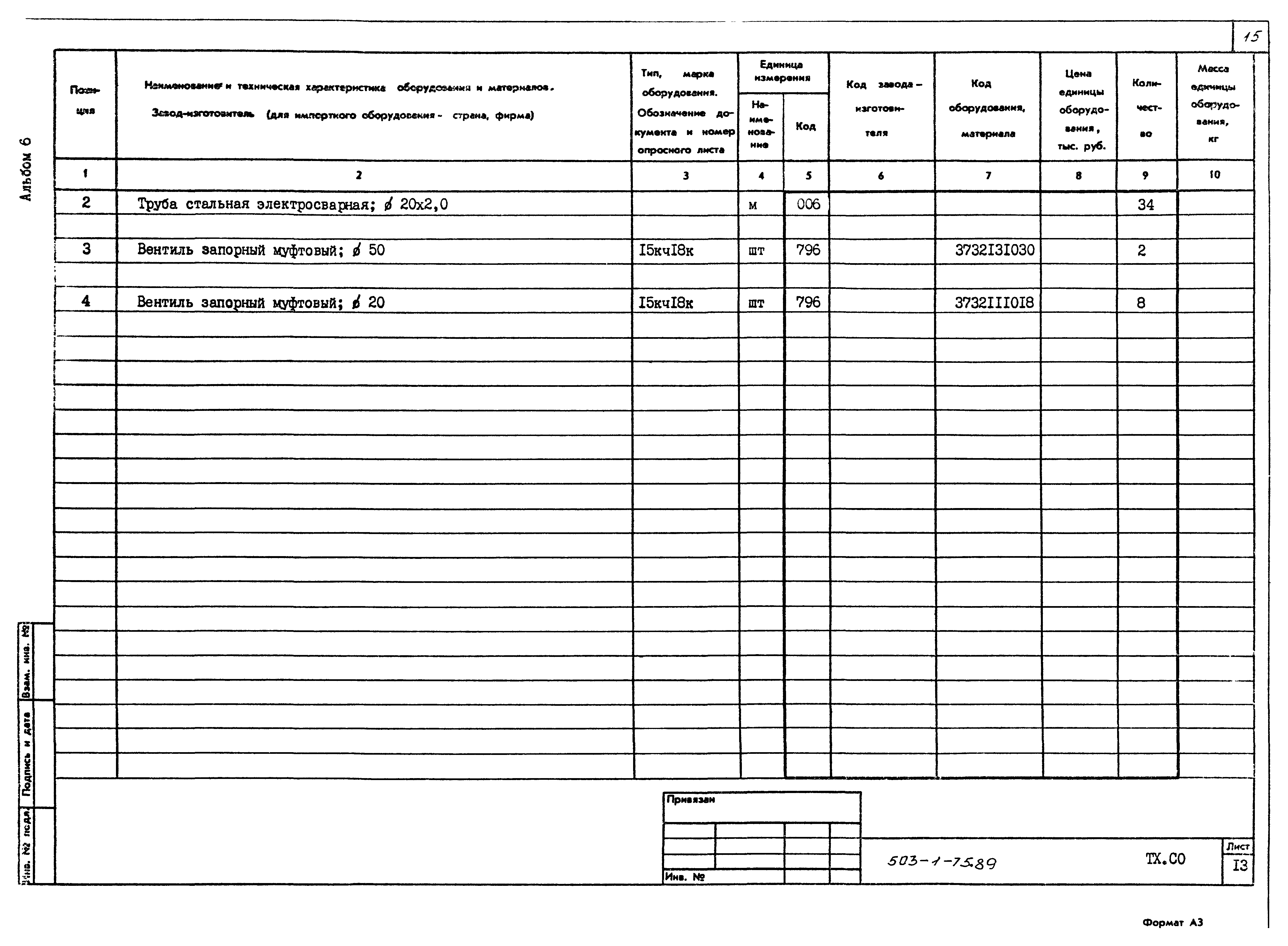 Типовой проект 503-1-75.89