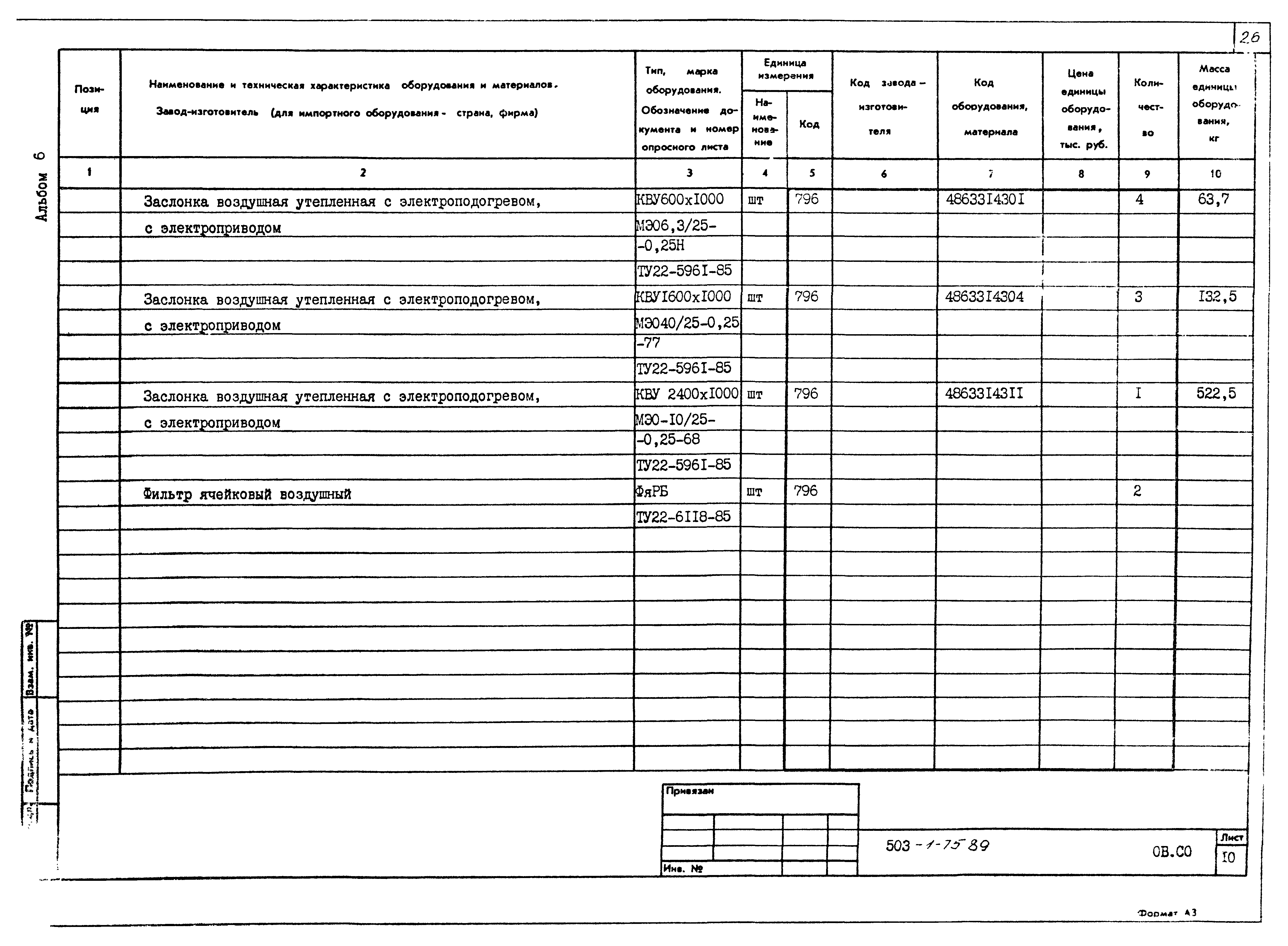 Типовой проект 503-1-75.89
