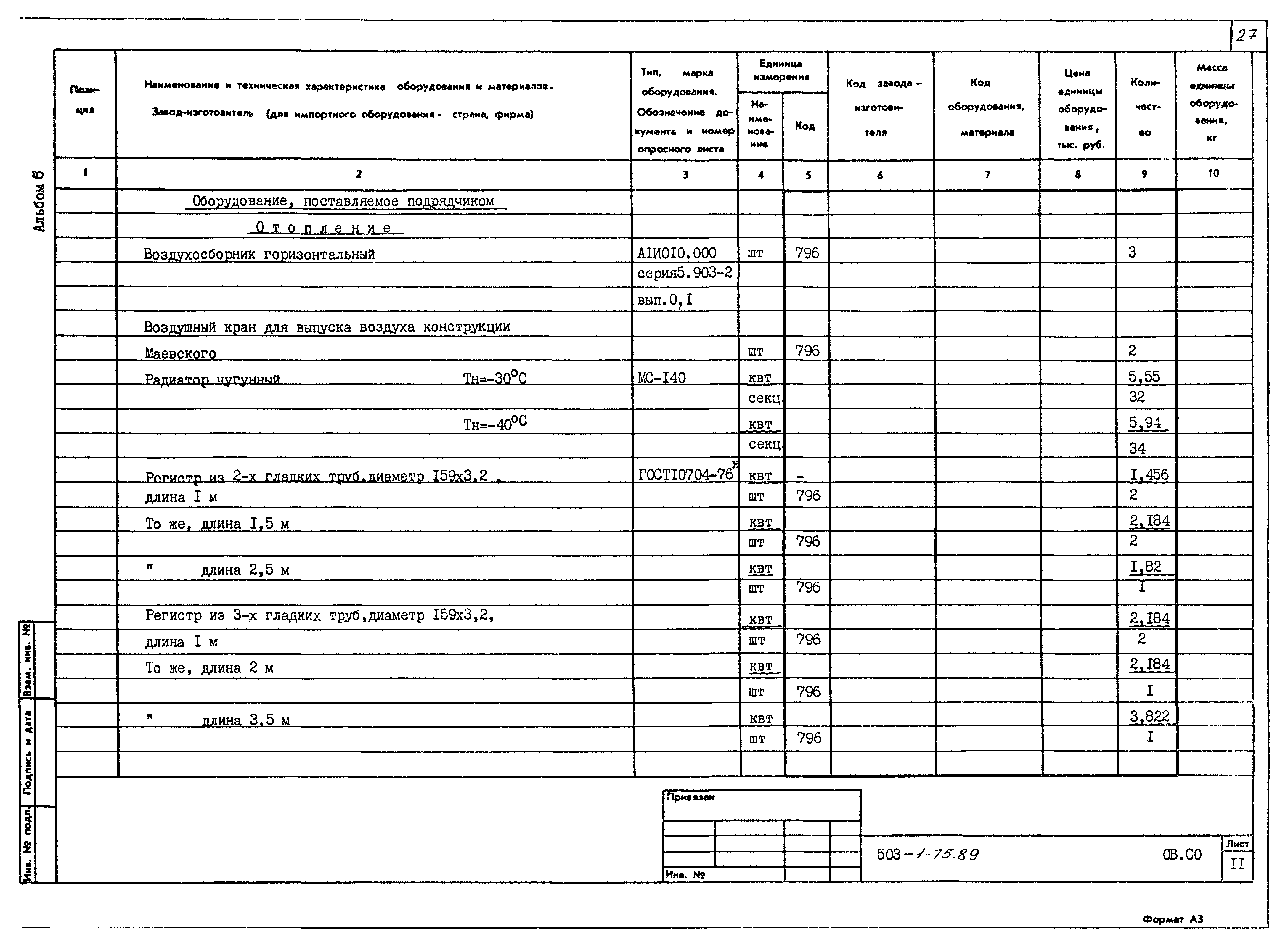 Типовой проект 503-1-75.89