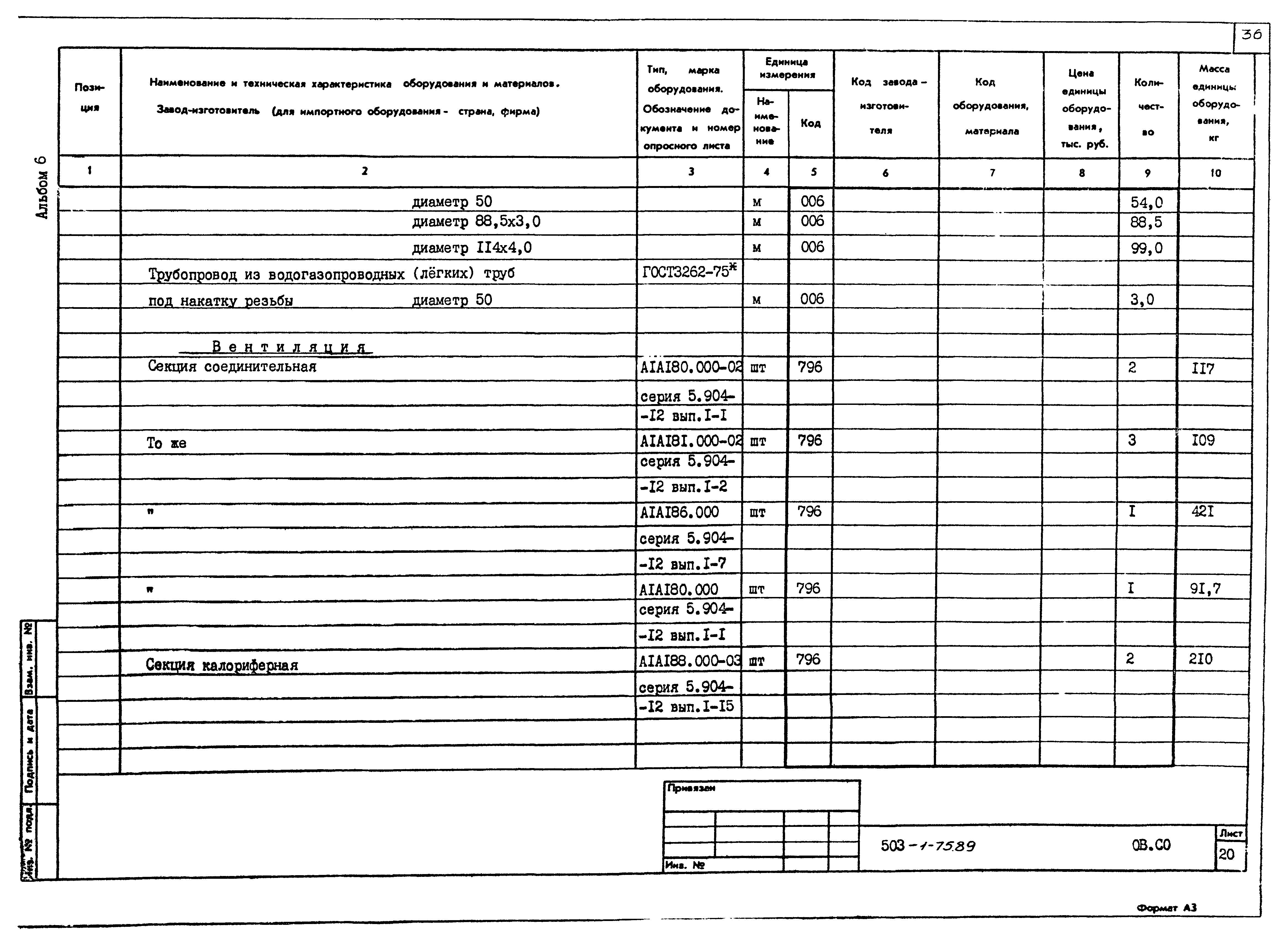 Типовой проект 503-1-75.89
