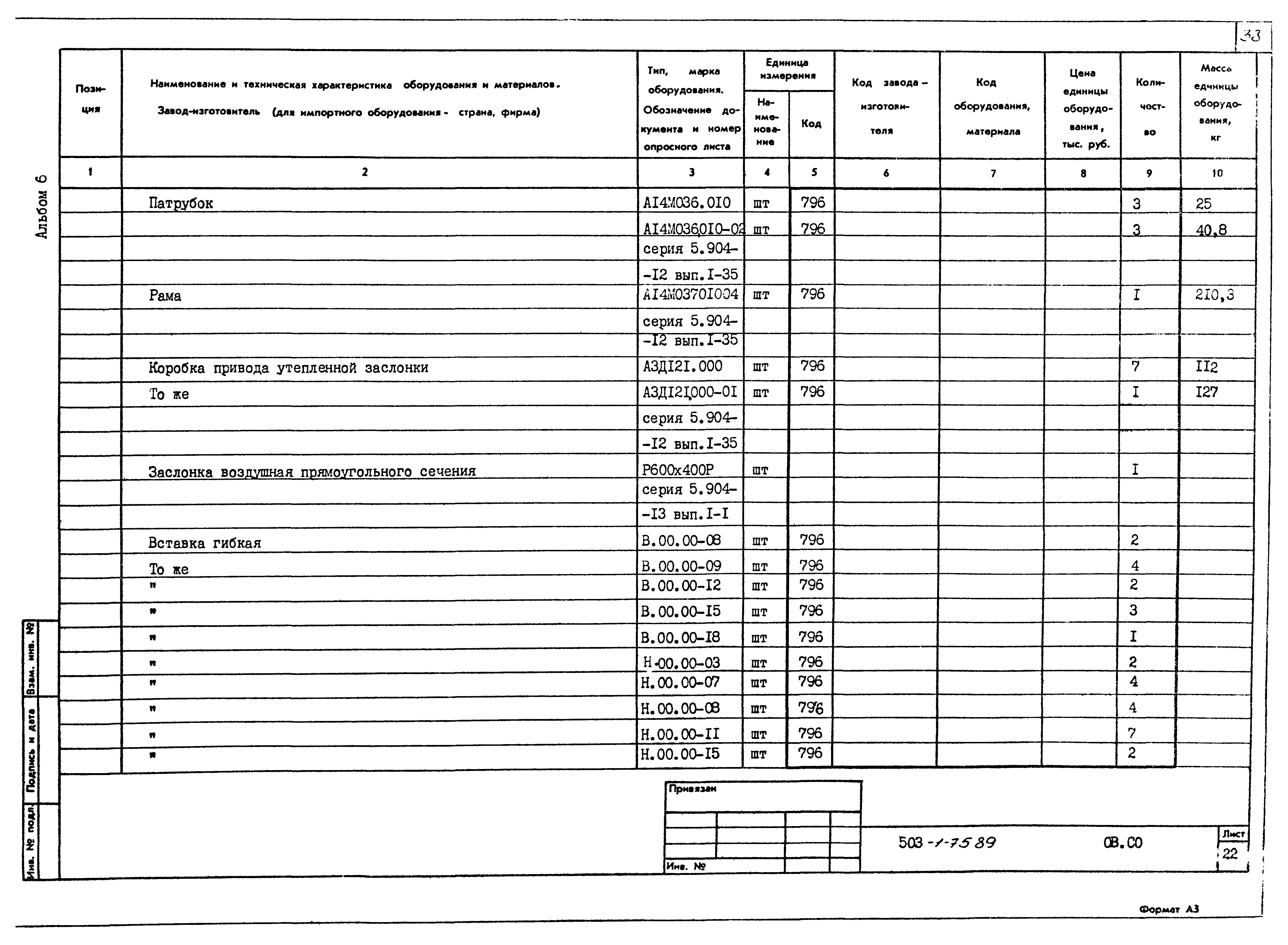 Типовой проект 503-1-75.89