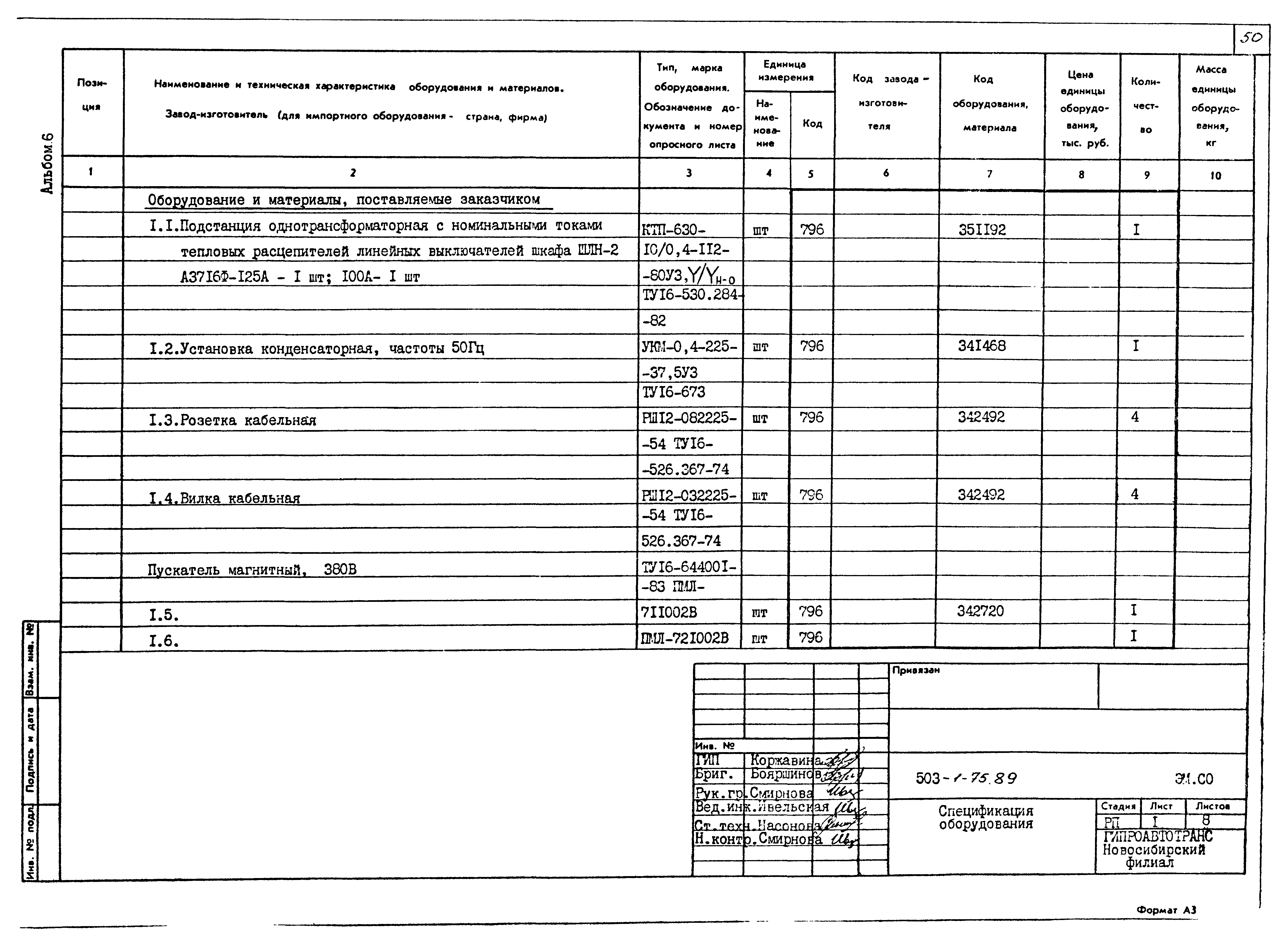 Типовой проект 503-1-75.89