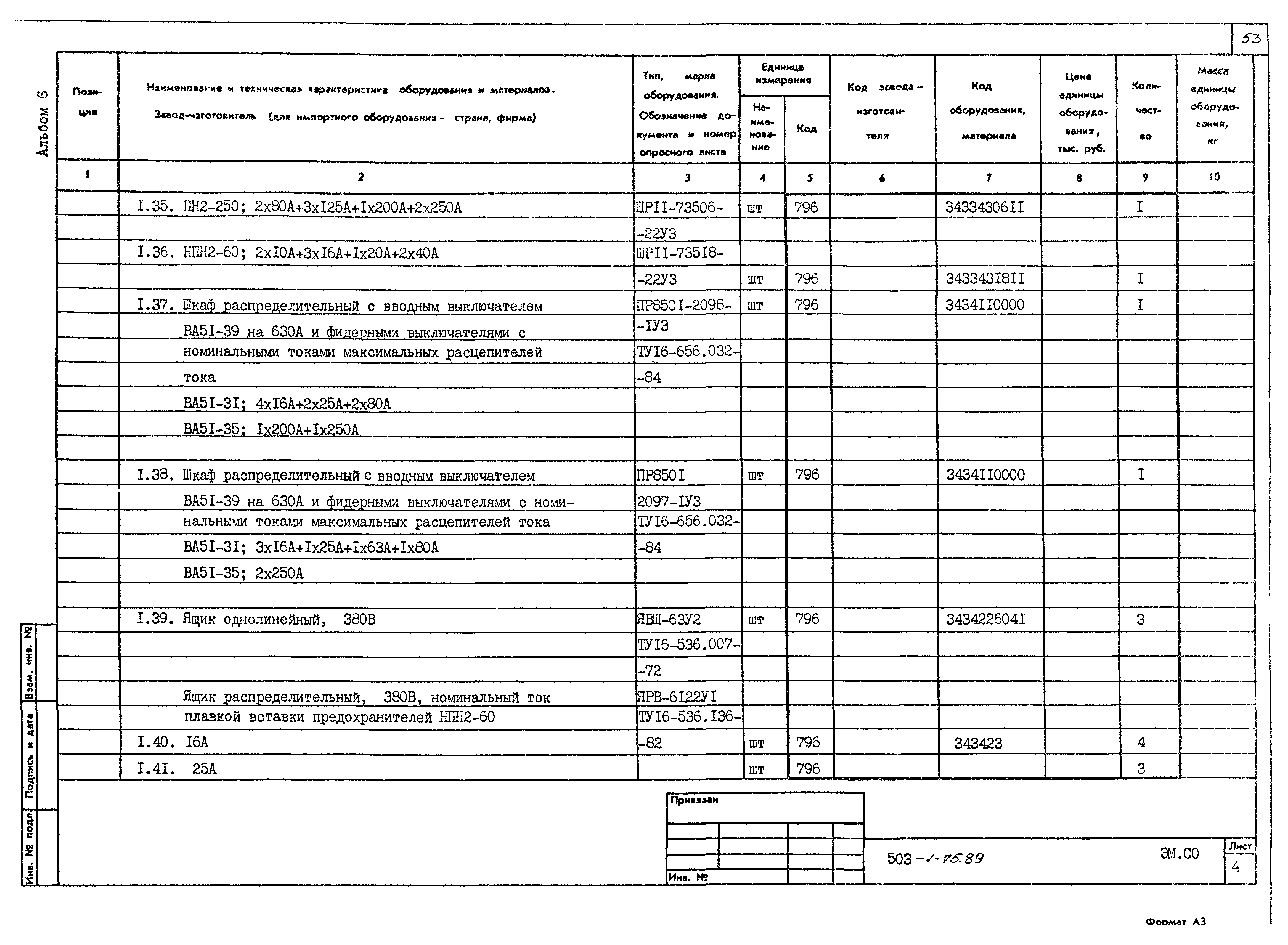 Типовой проект 503-1-75.89