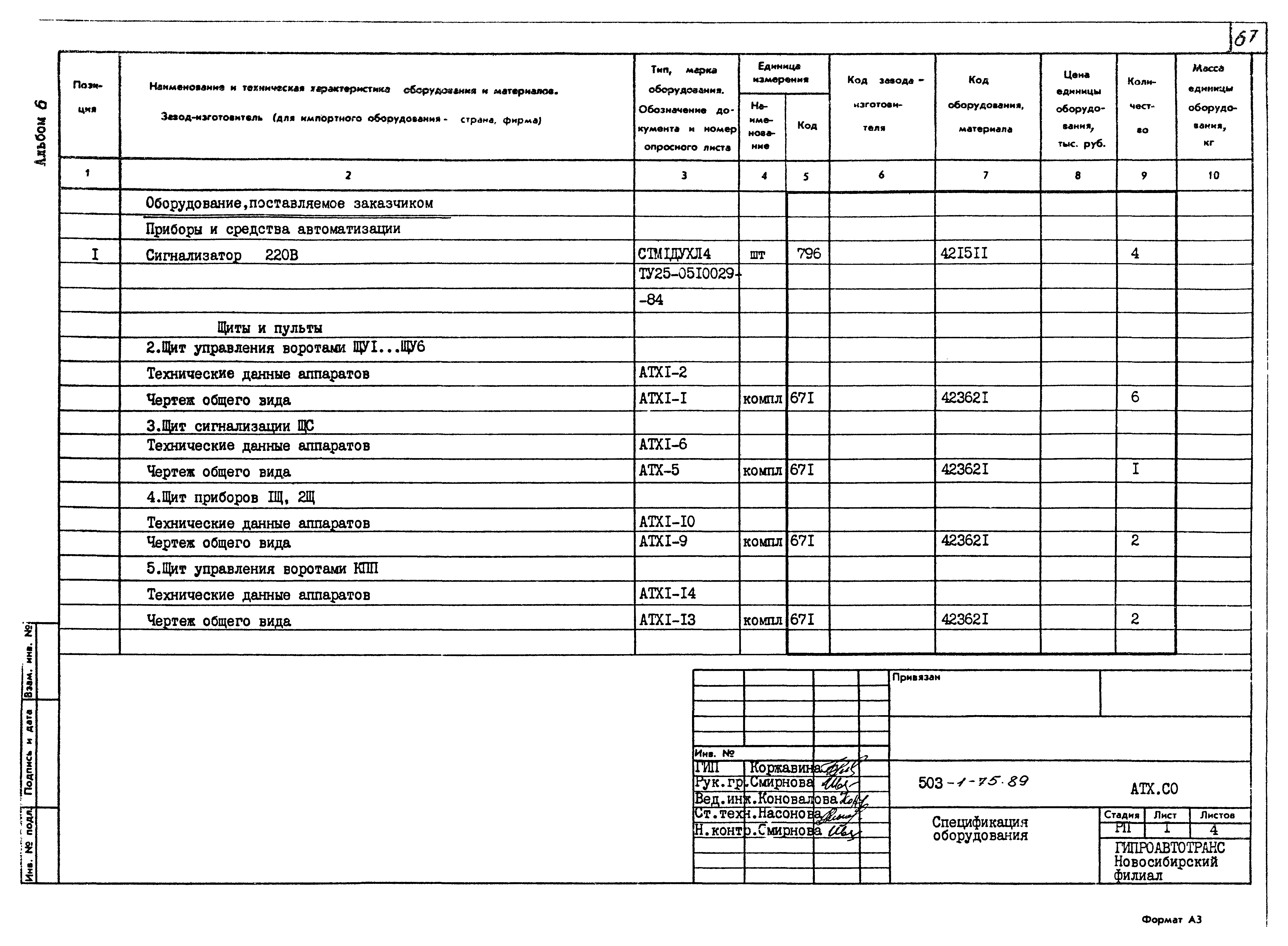Типовой проект 503-1-75.89