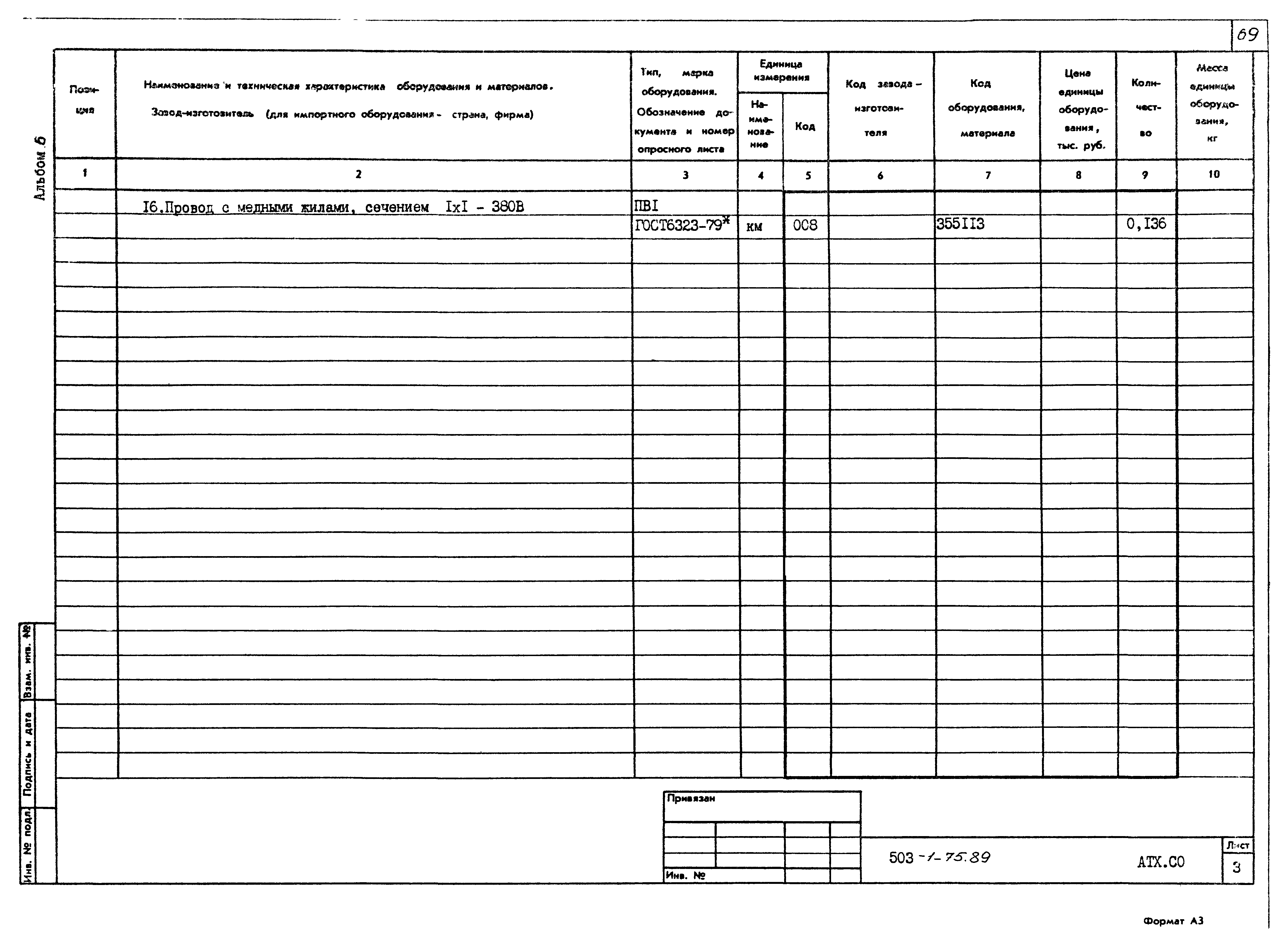 Типовой проект 503-1-75.89