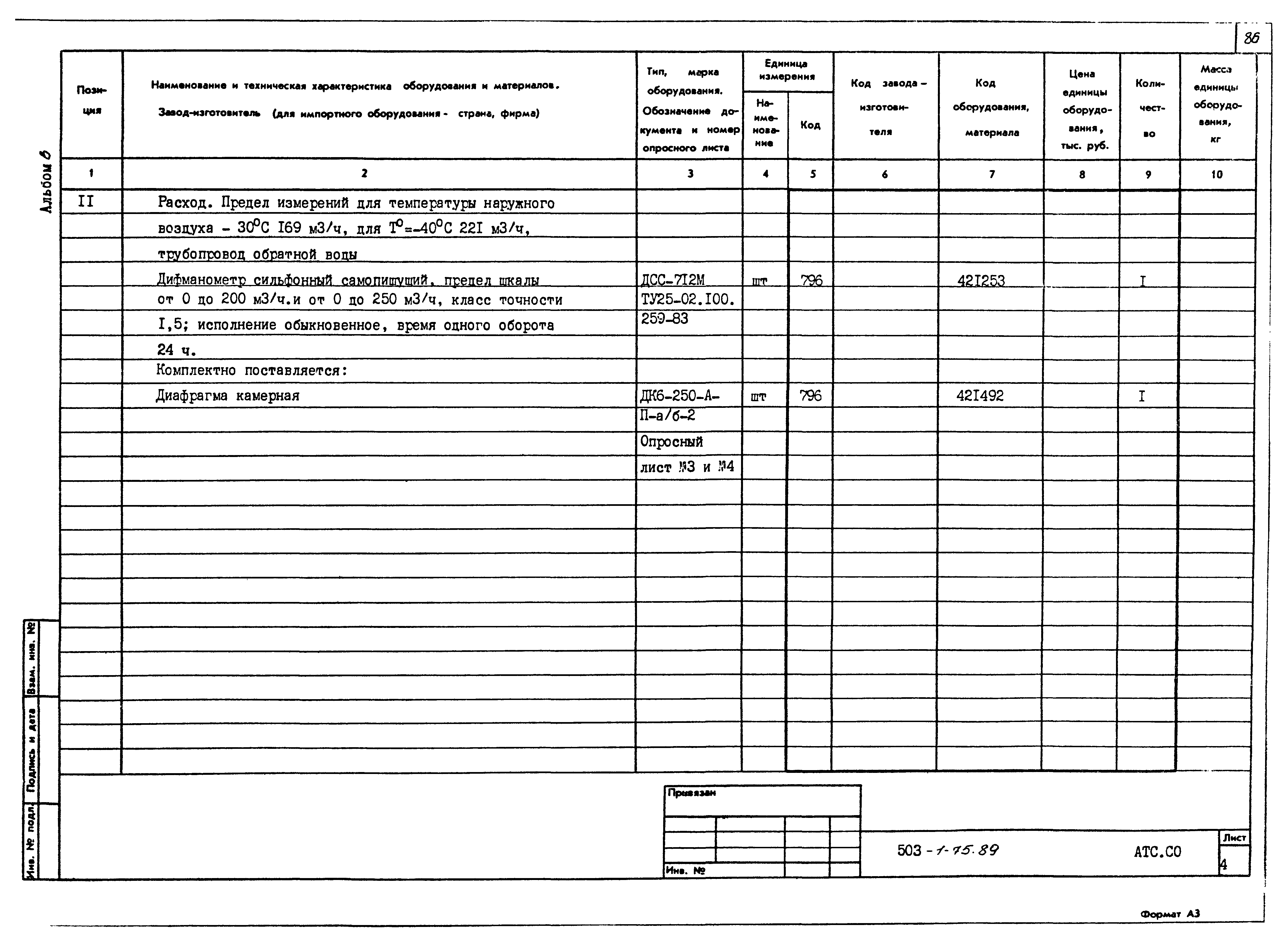 Типовой проект 503-1-75.89