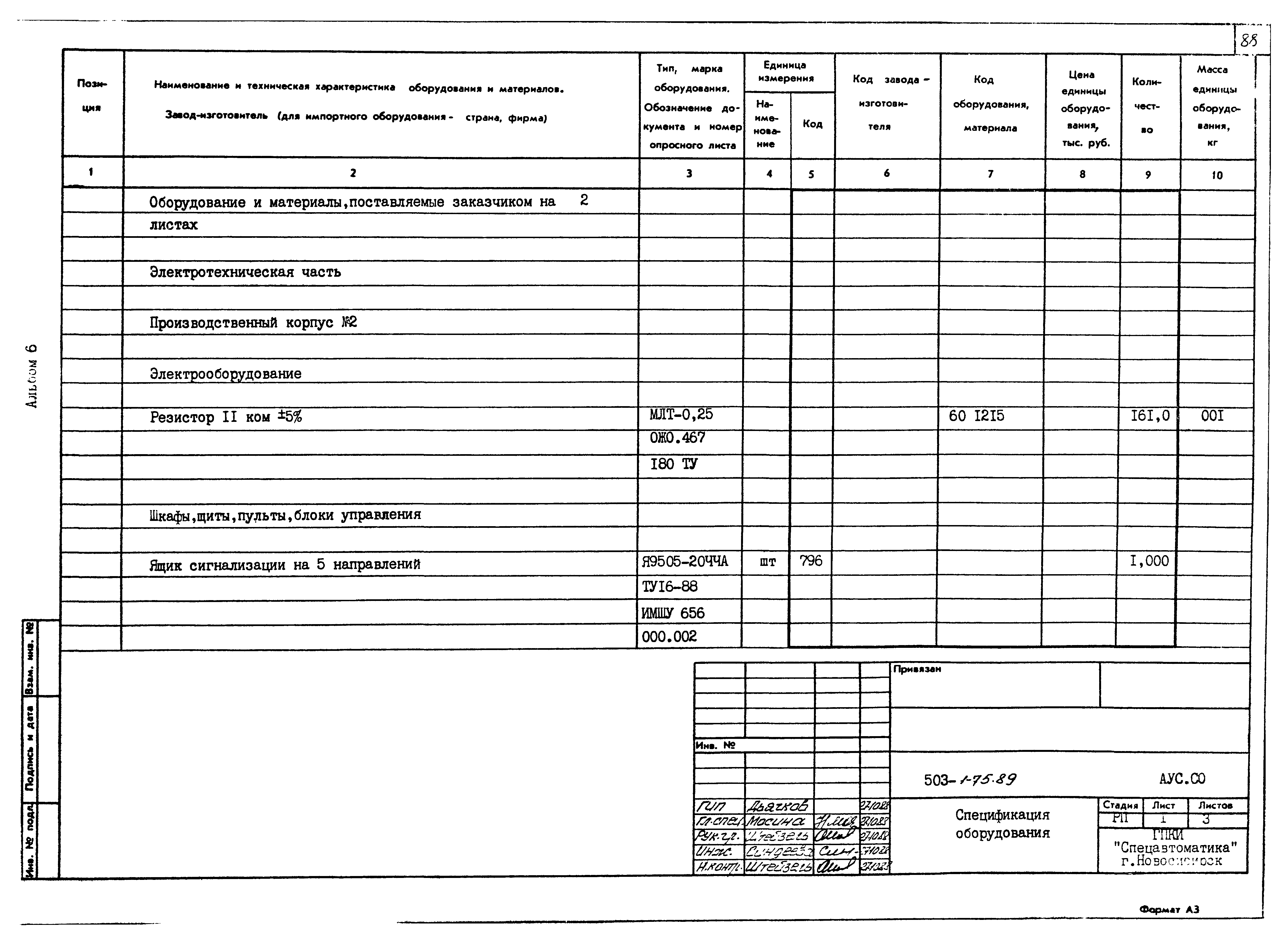 Типовой проект 503-1-75.89