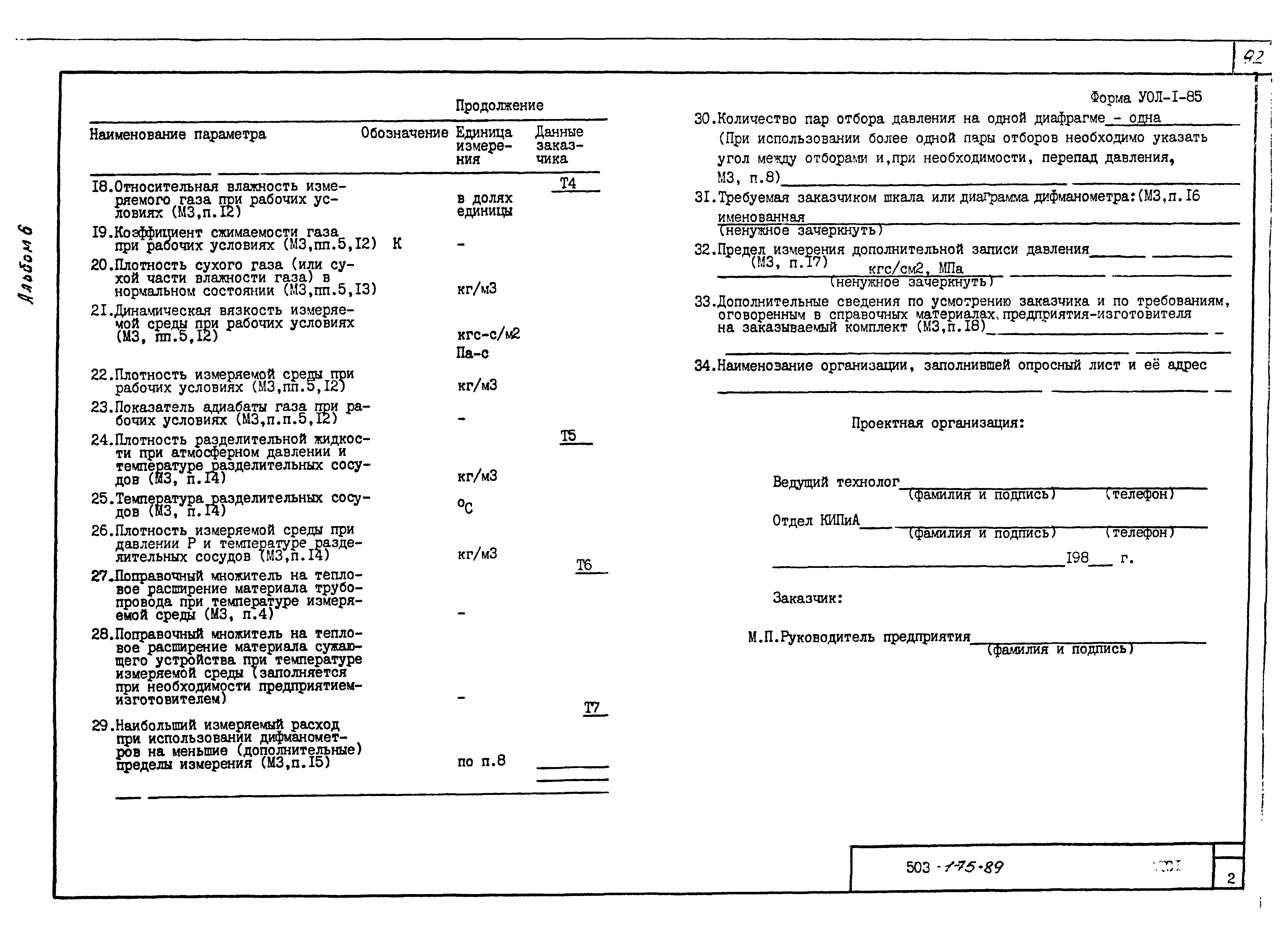 Типовой проект 503-1-75.89