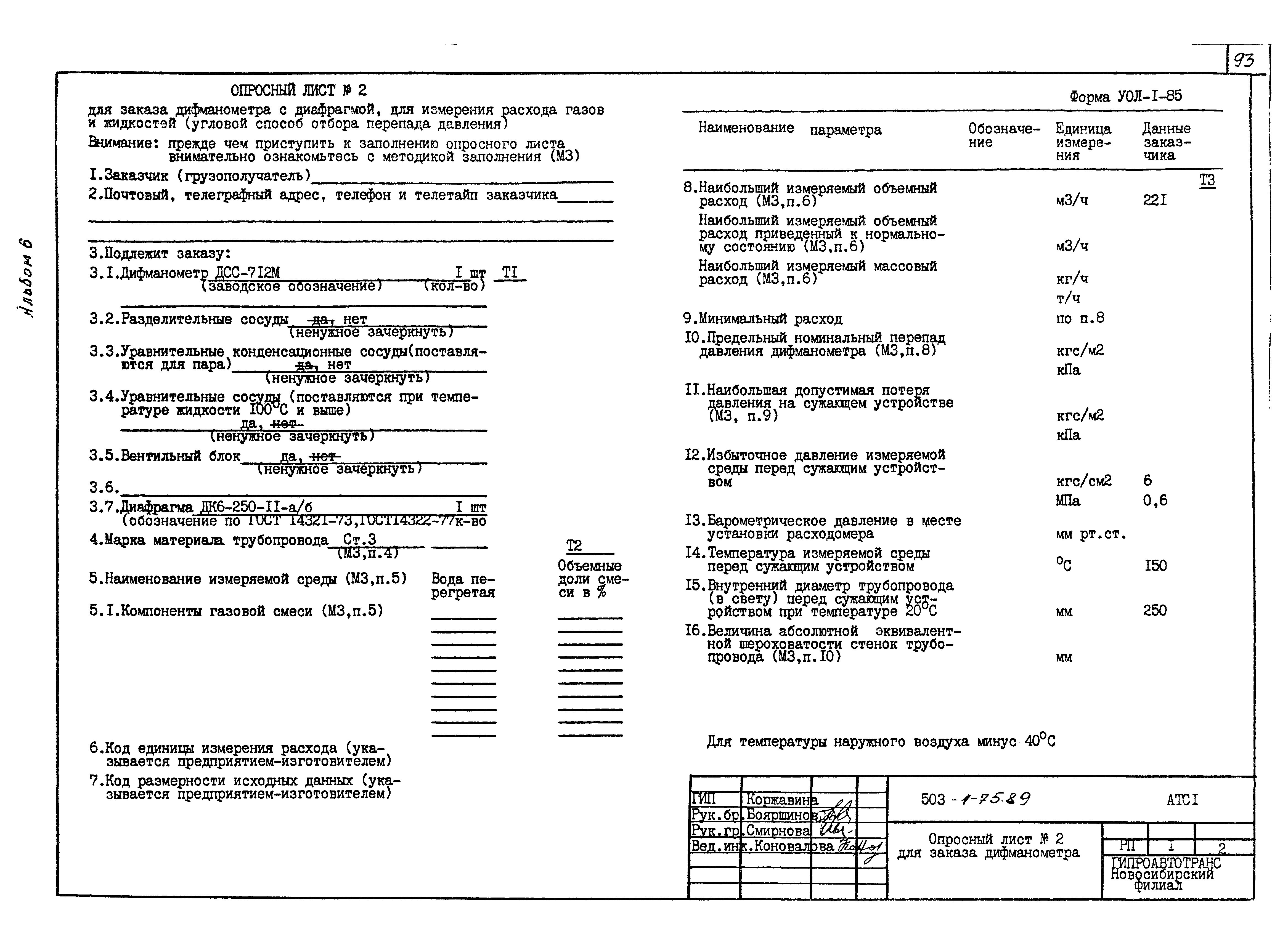 Типовой проект 503-1-75.89