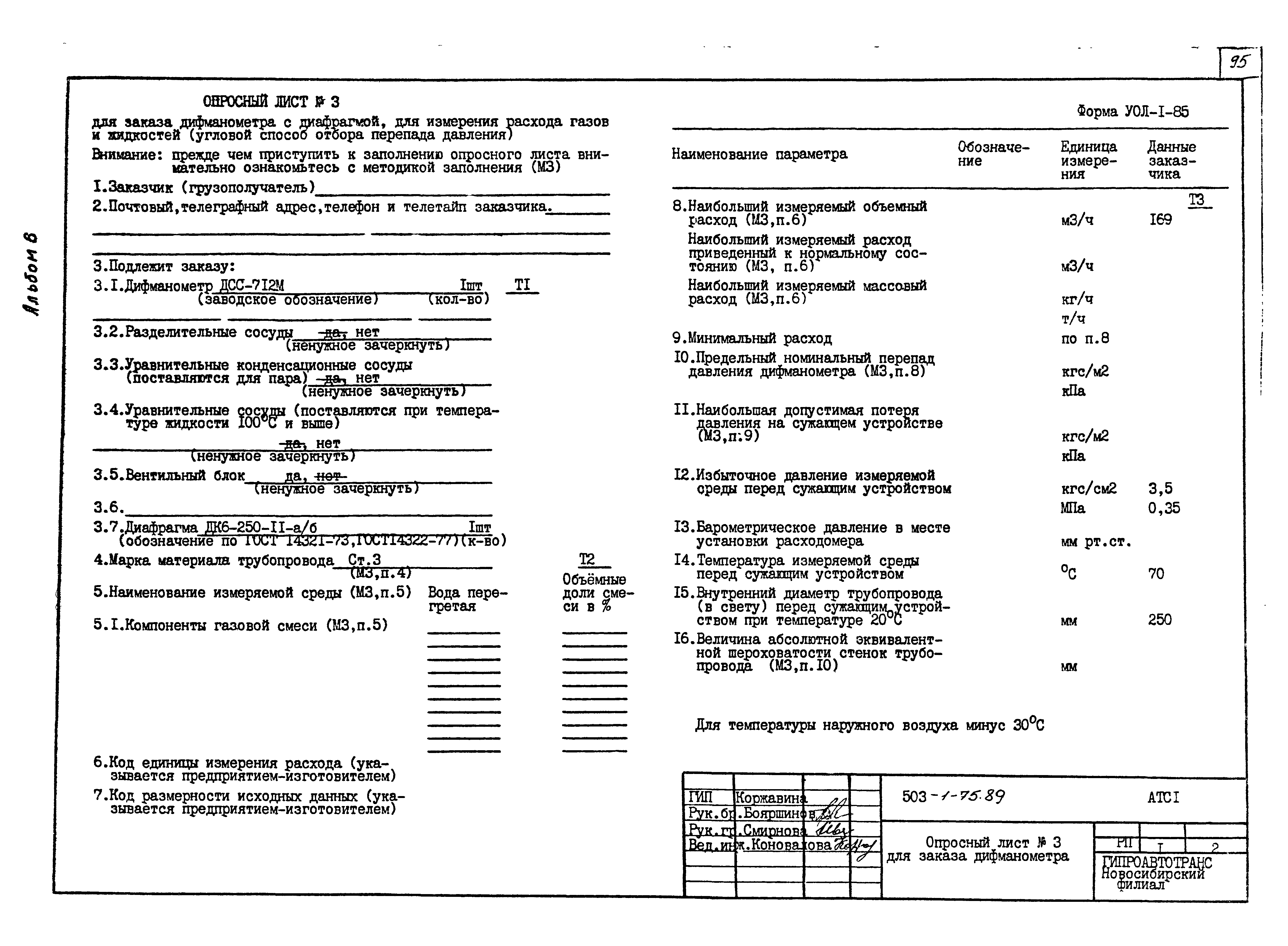 Типовой проект 503-1-75.89