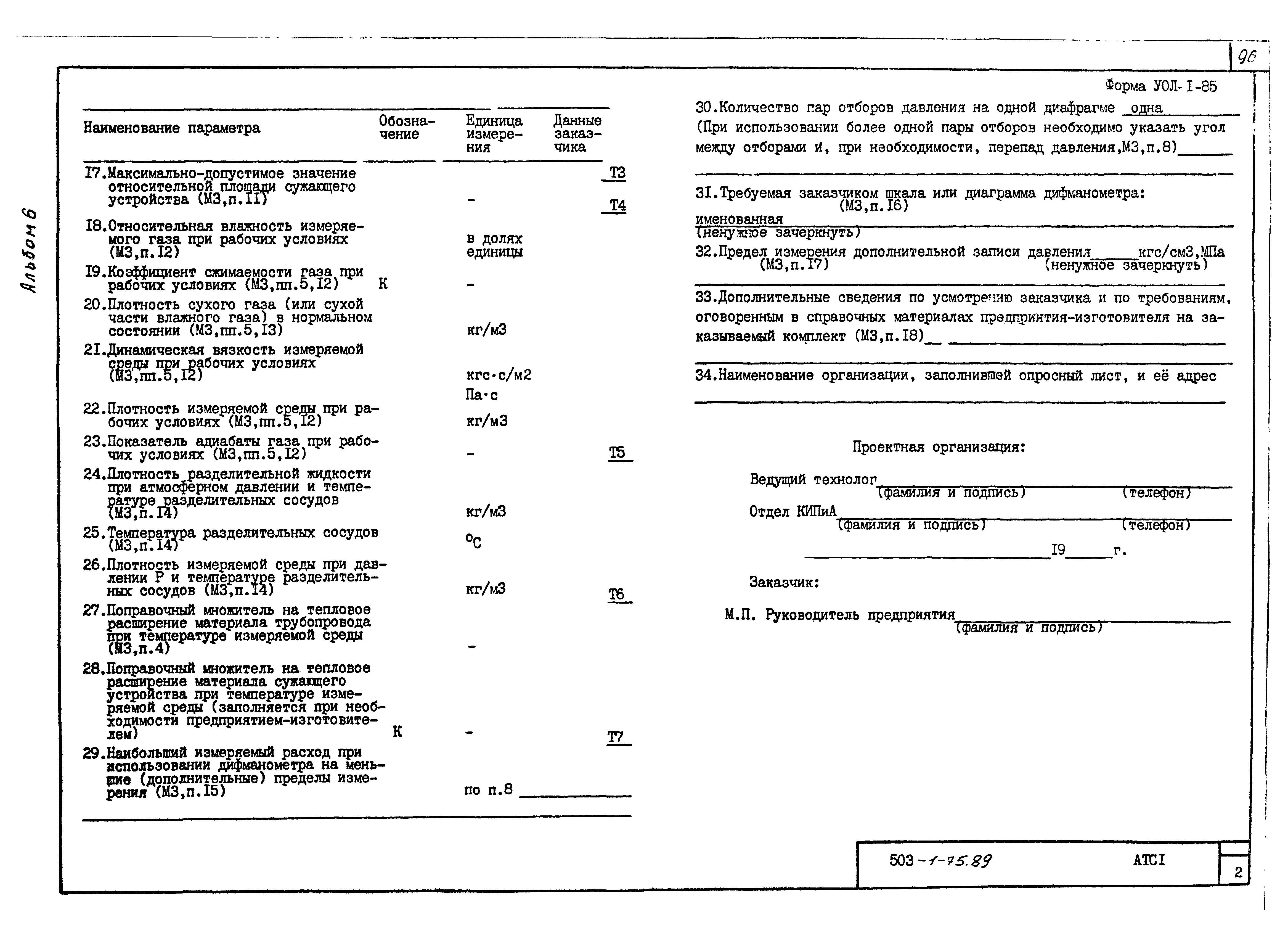 Типовой проект 503-1-75.89