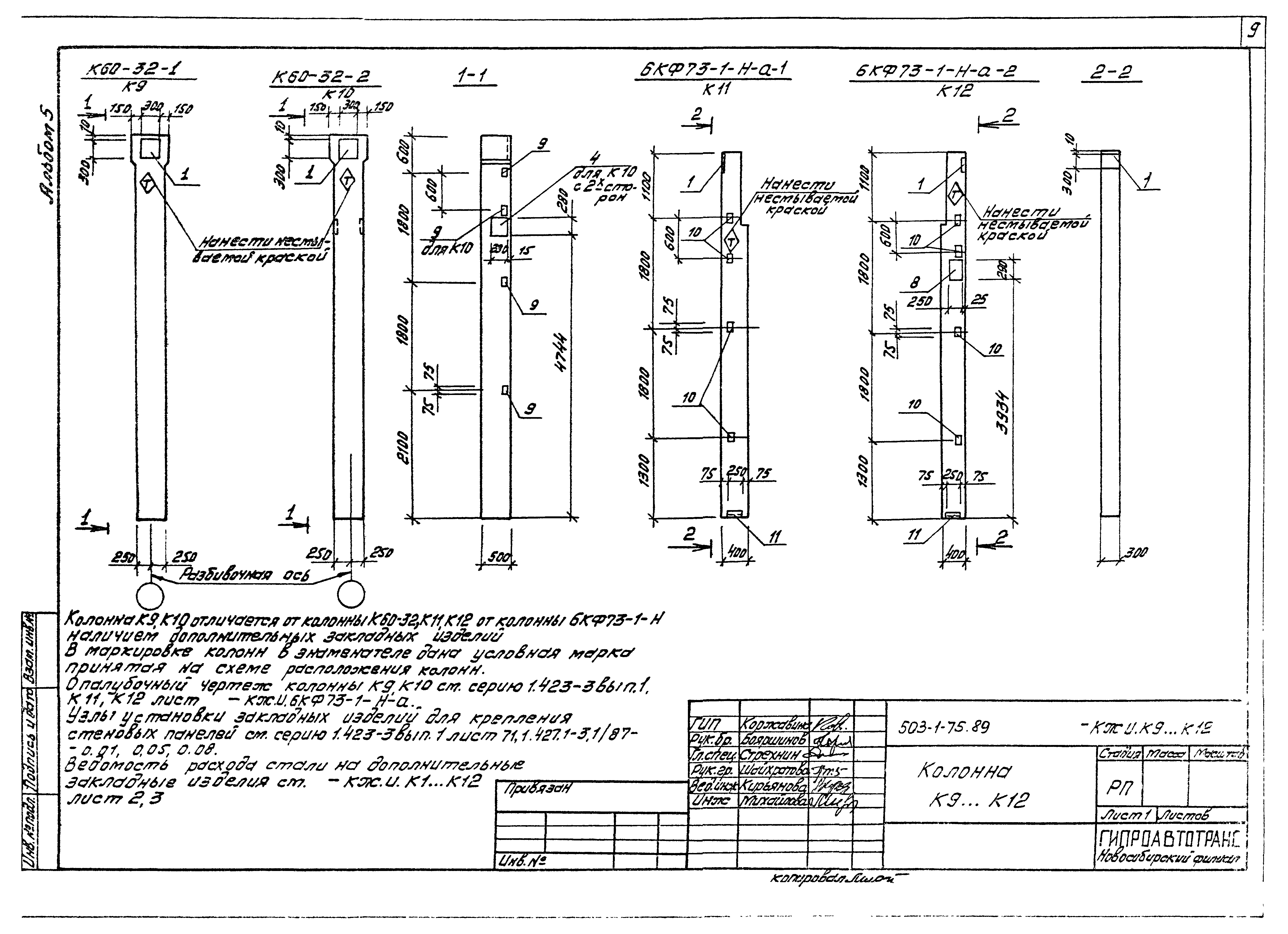 Типовой проект 503-1-75.89