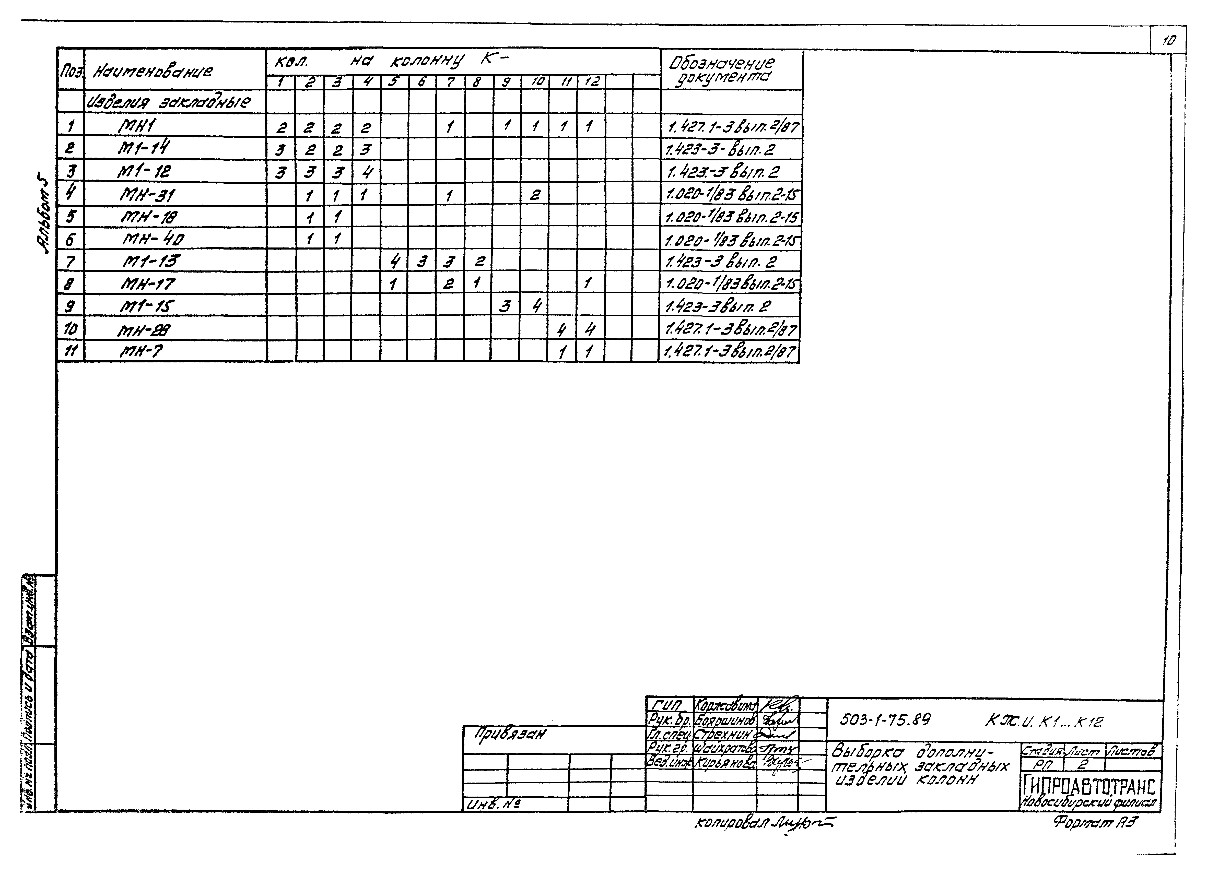 Типовой проект 503-1-75.89