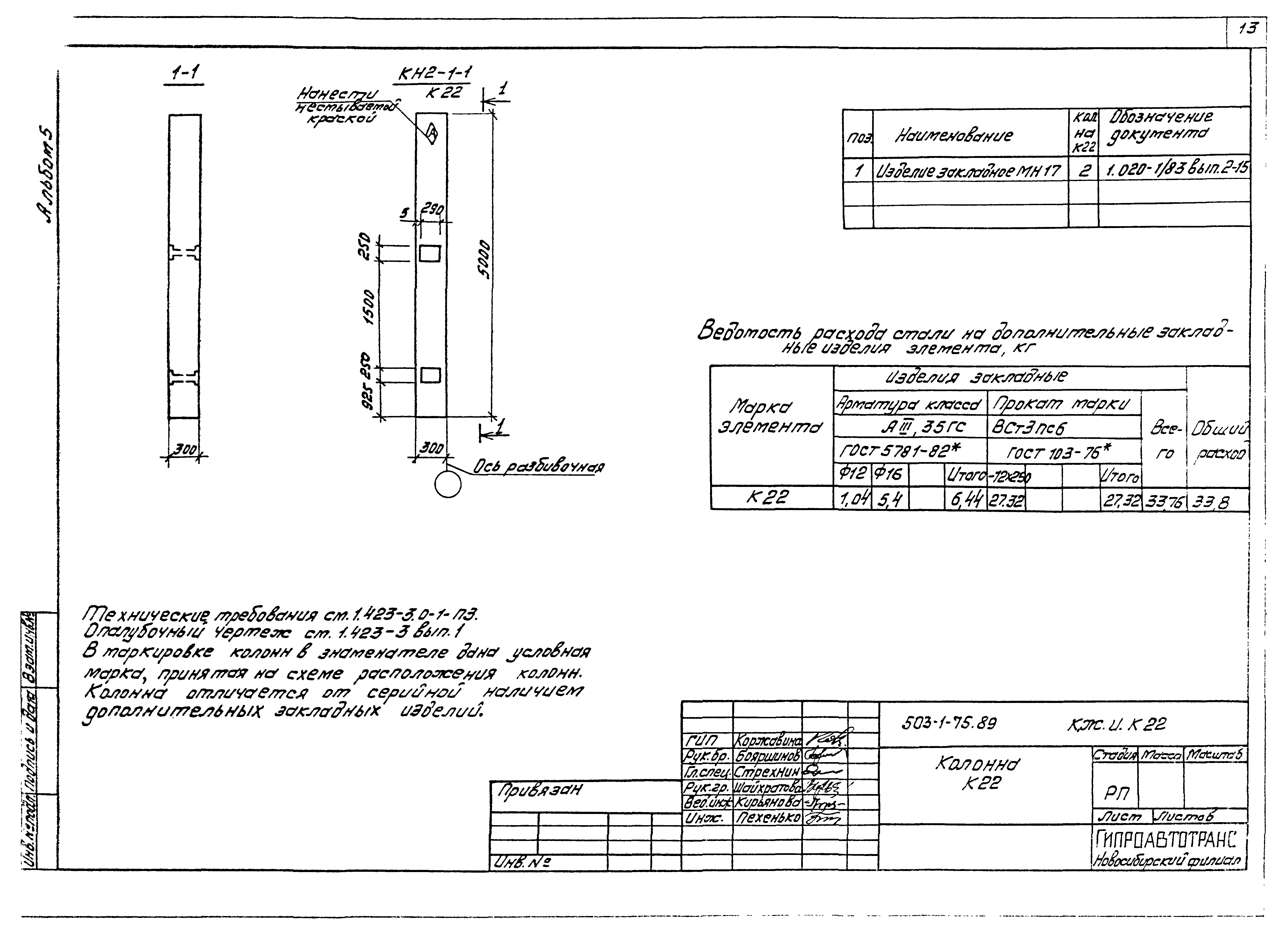 Типовой проект 503-1-75.89