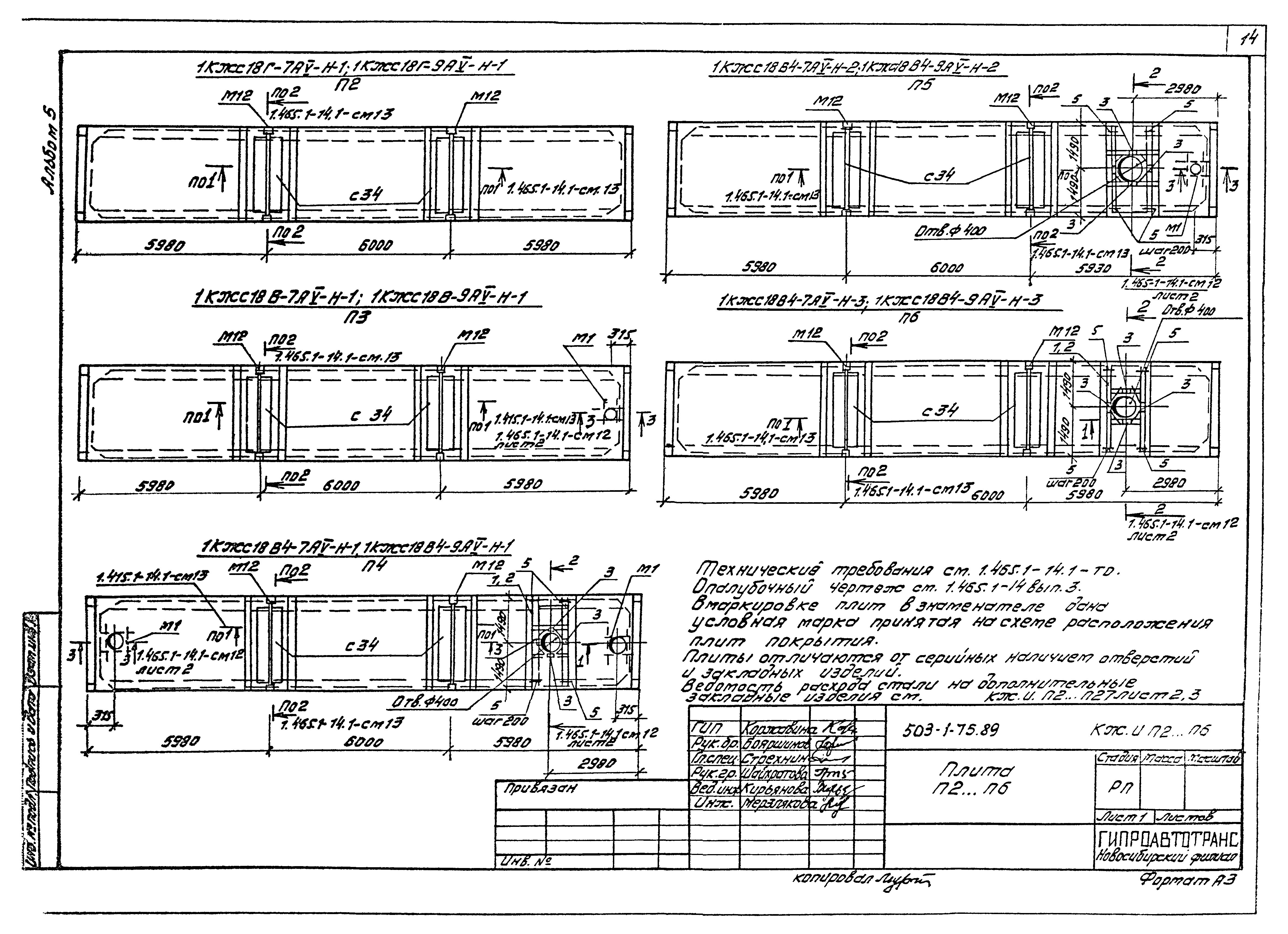 Типовой проект 503-1-75.89