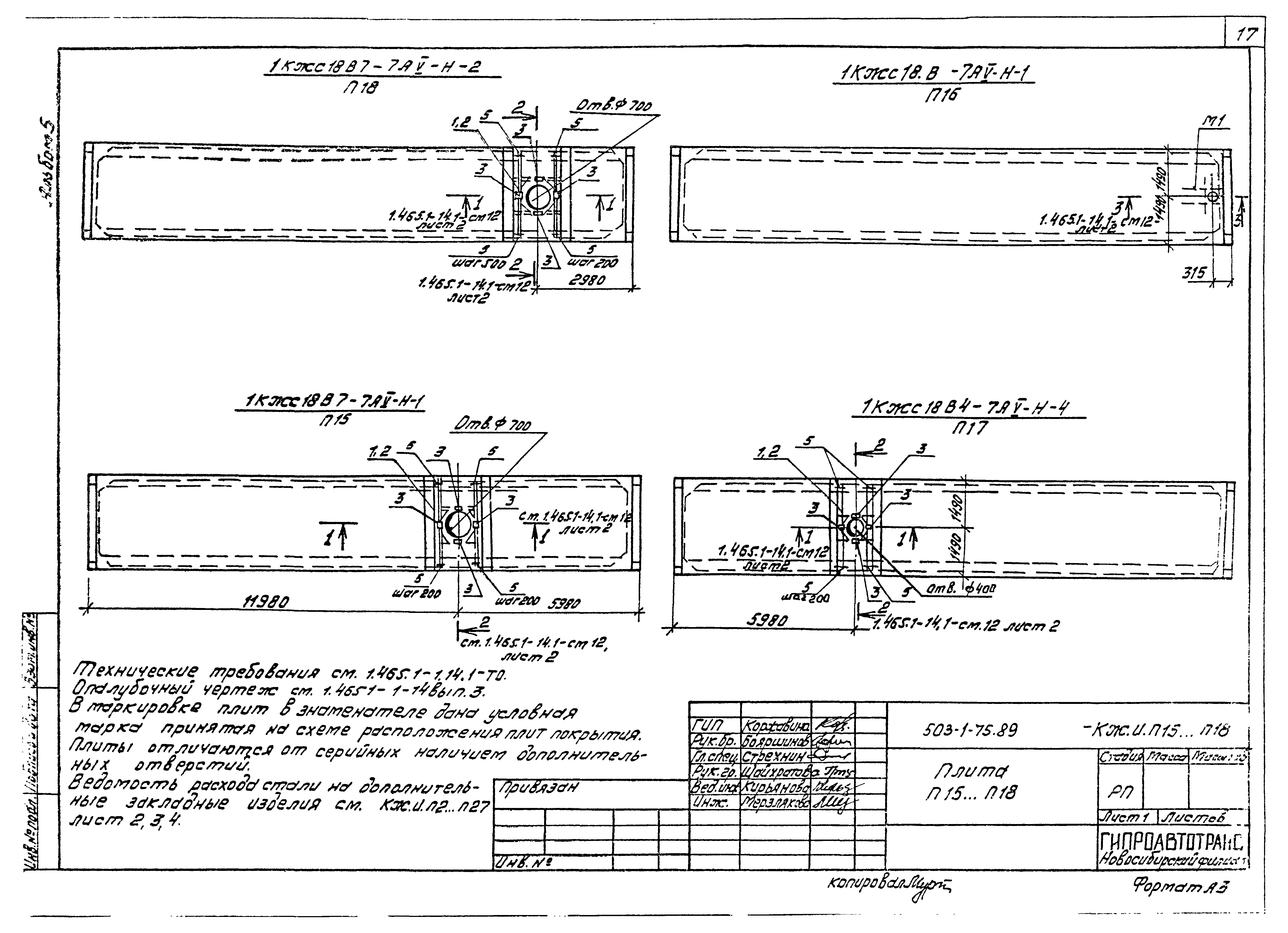Типовой проект 503-1-75.89