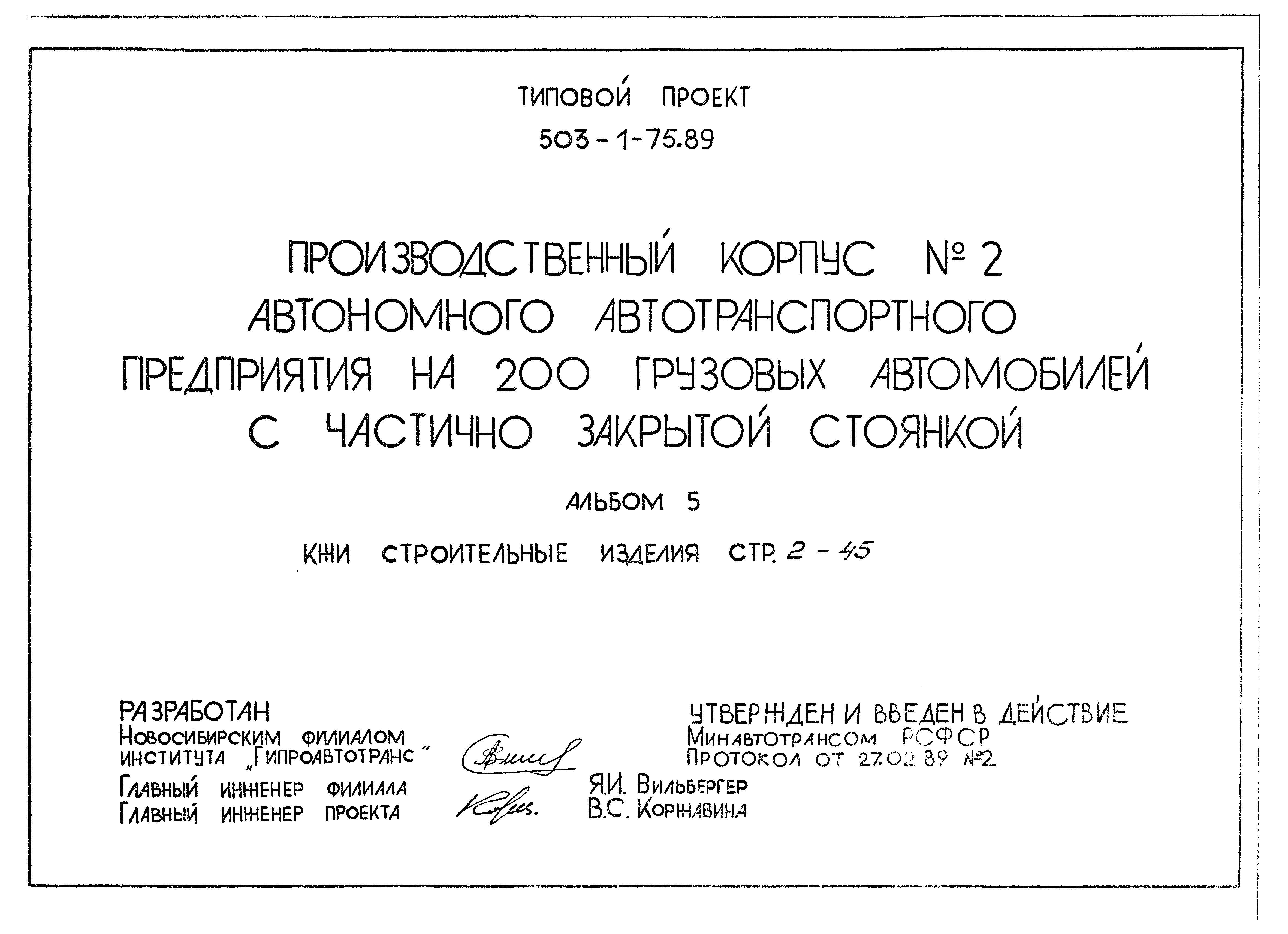 Типовой проект 503-1-75.89