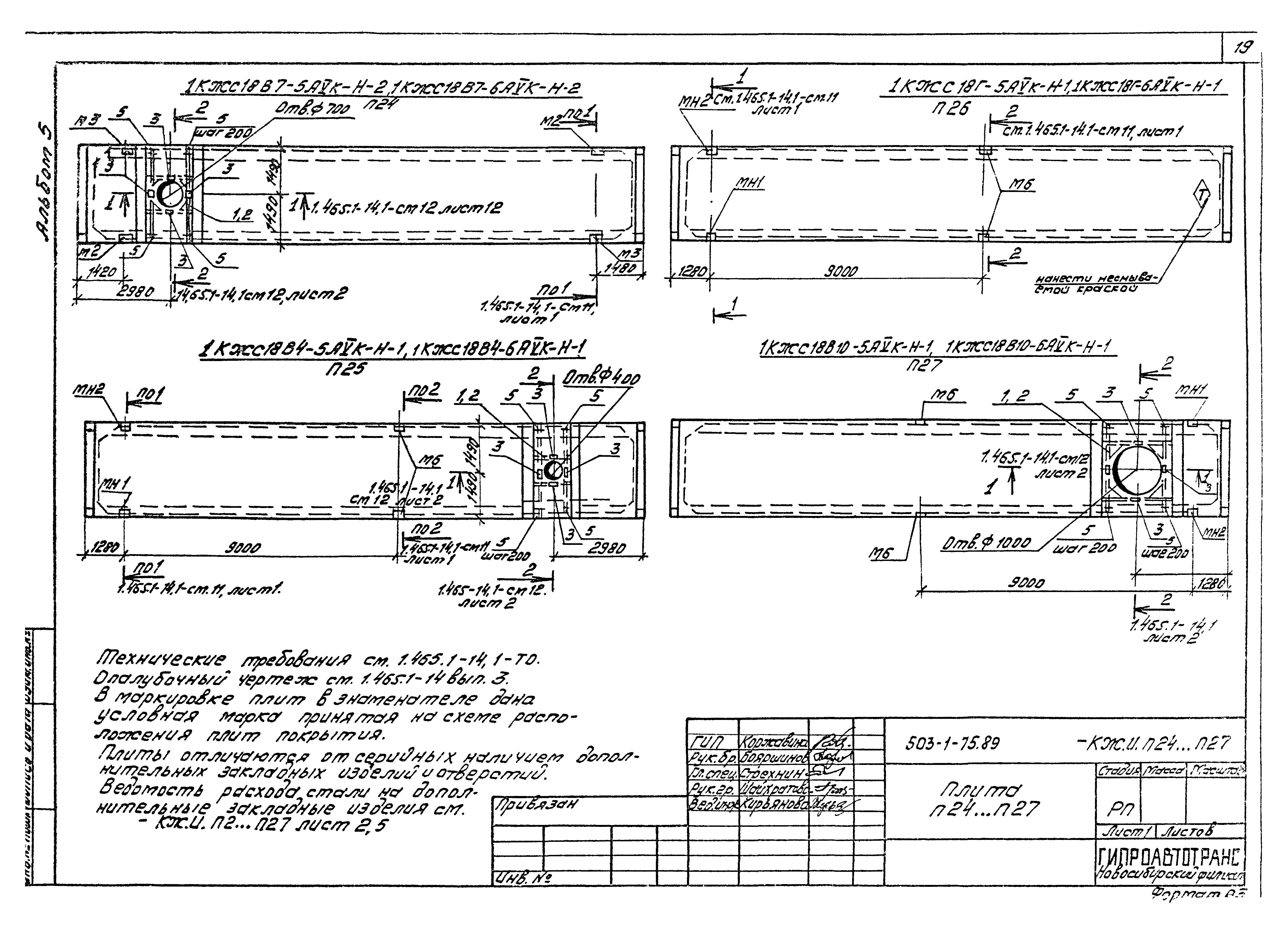 Типовой проект 503-1-75.89