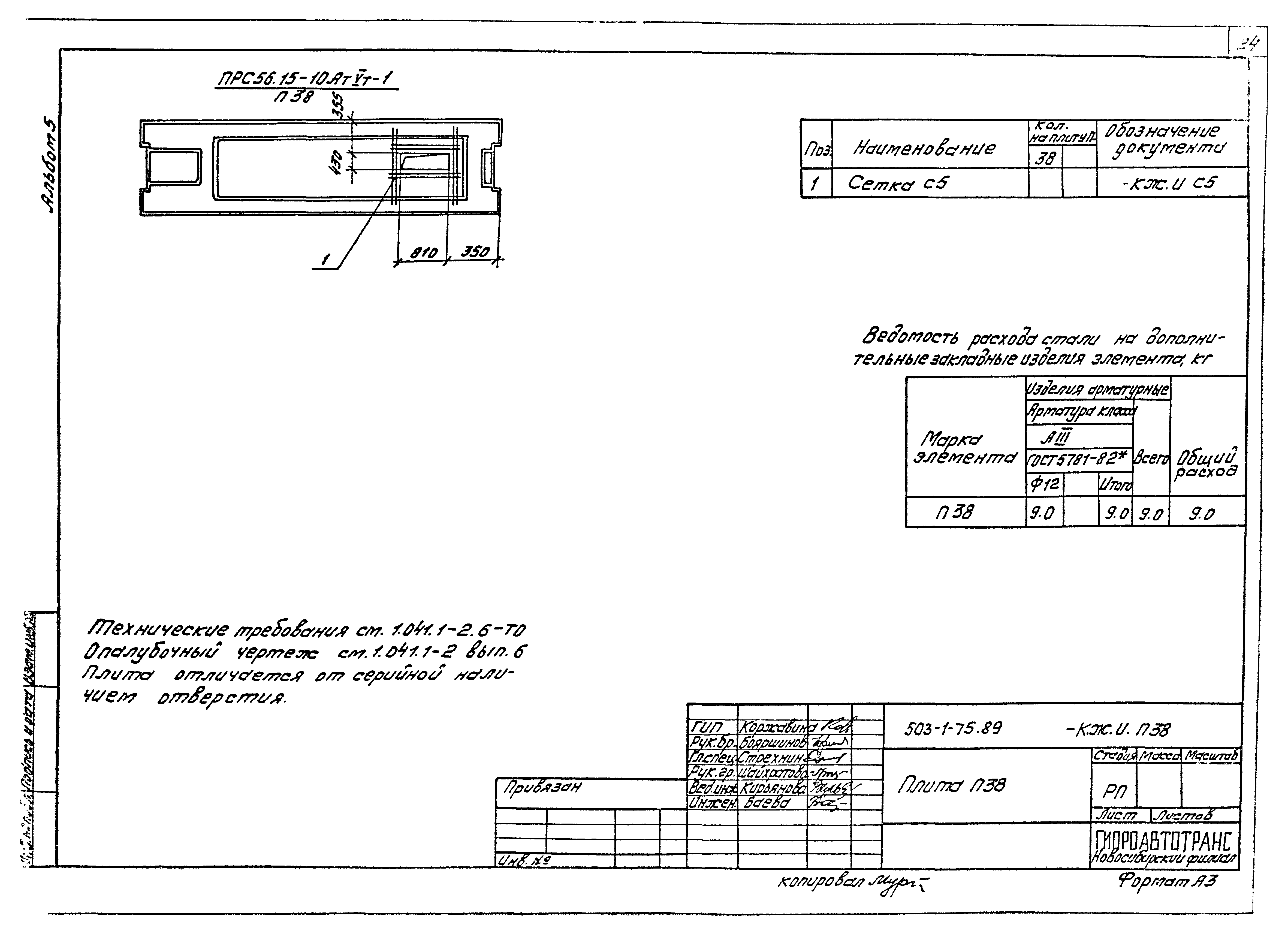 Типовой проект 503-1-75.89