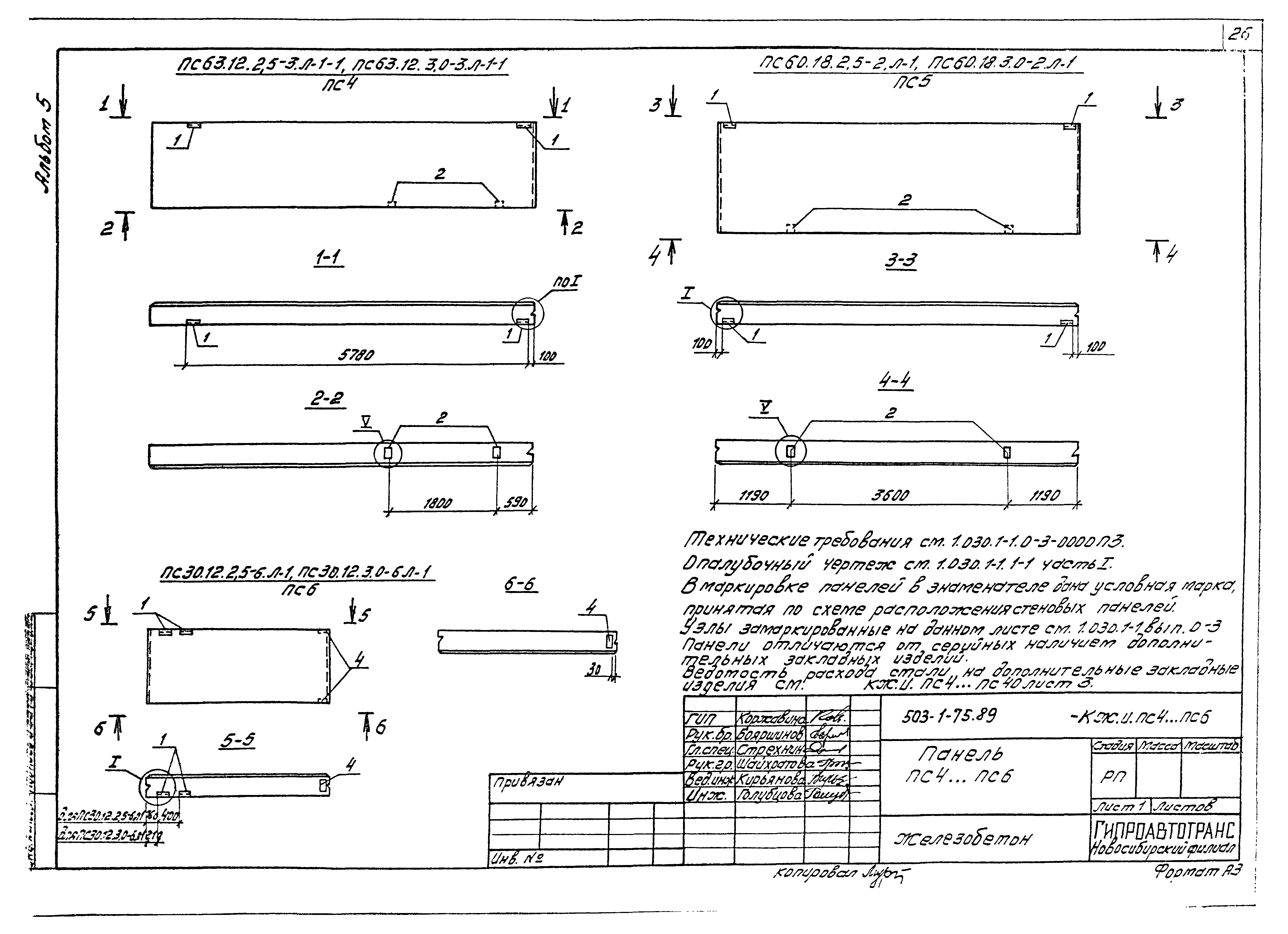 Типовой проект 503-1-75.89