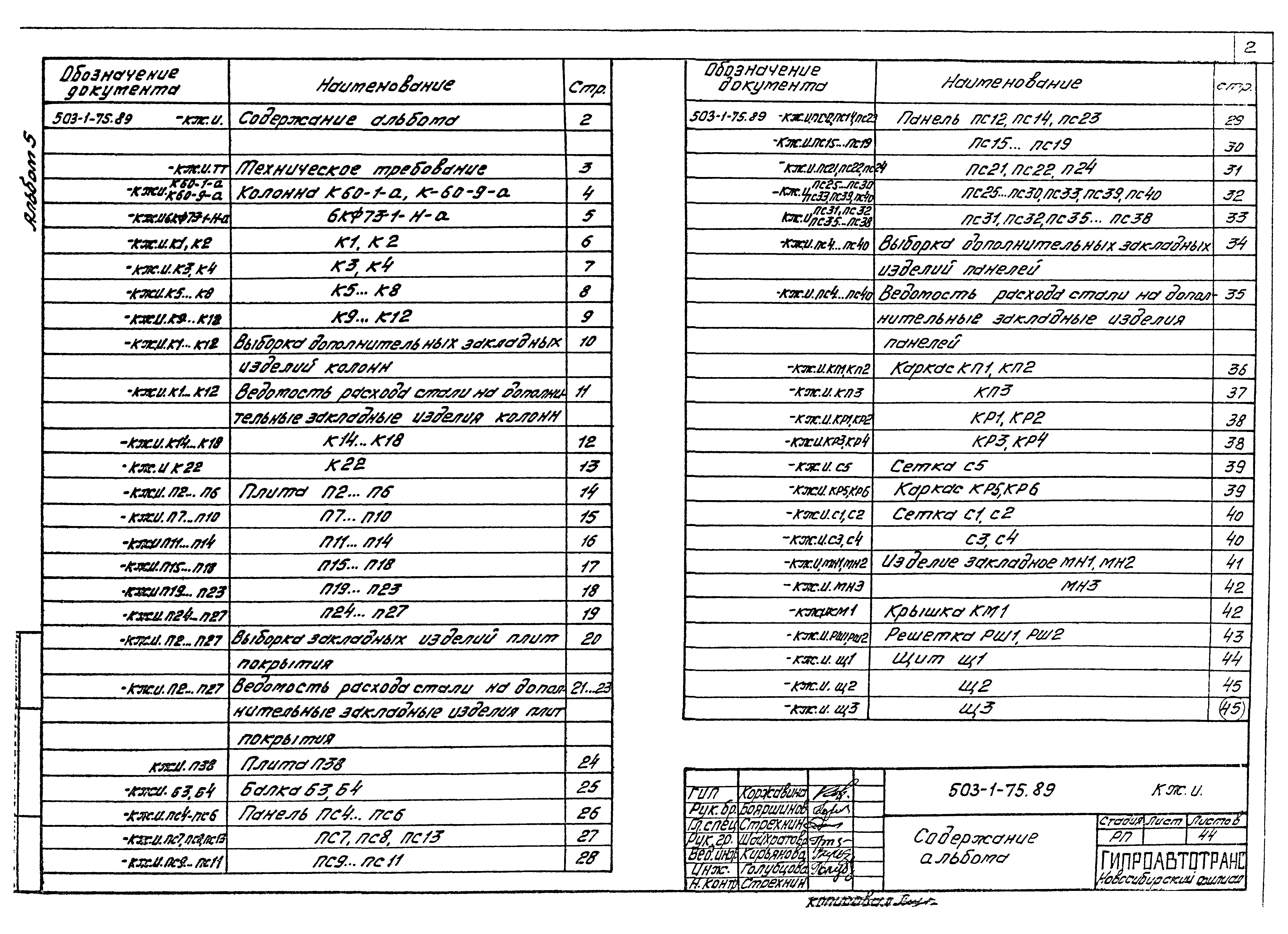 Типовой проект 503-1-75.89