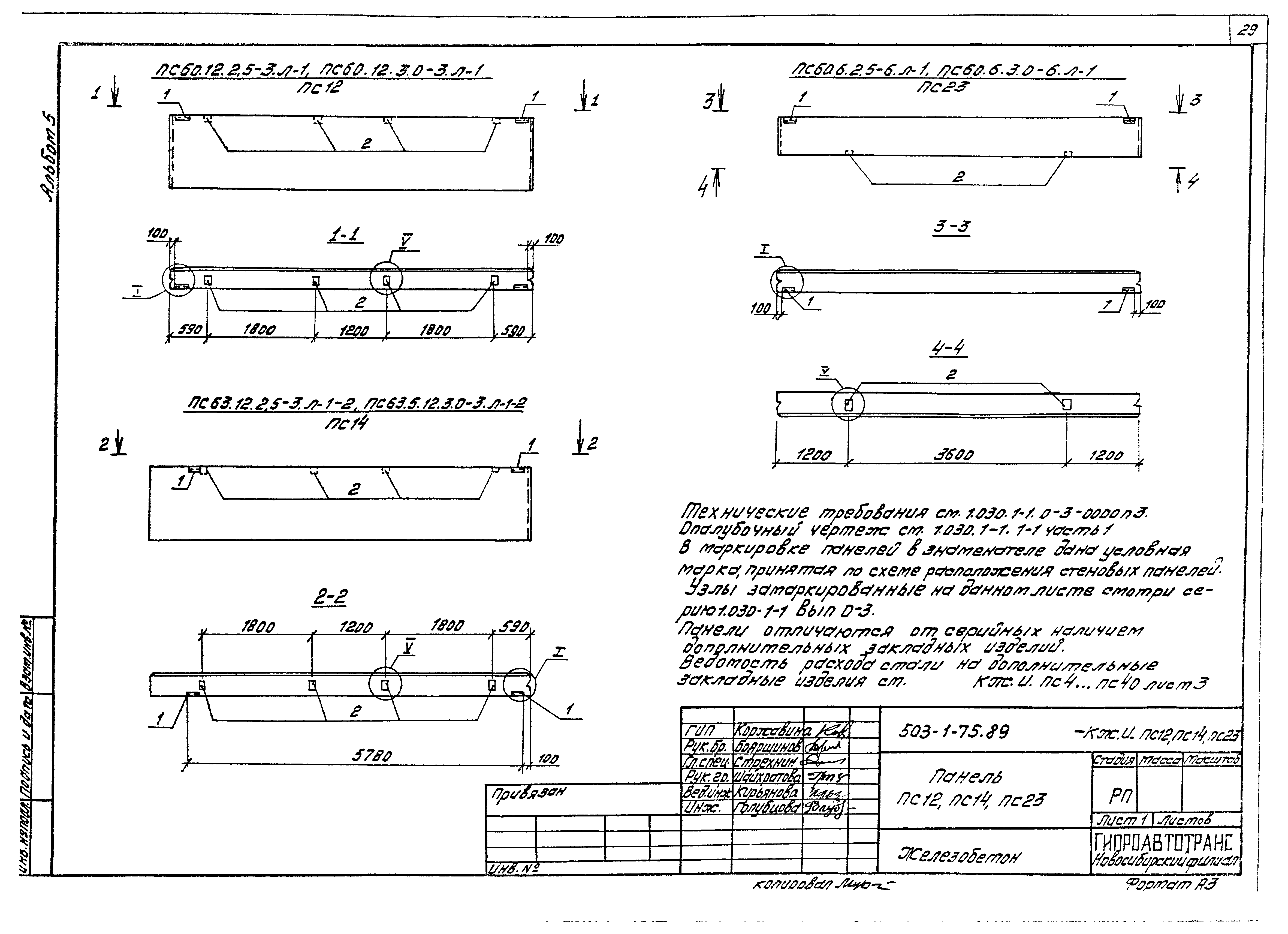 Типовой проект 503-1-75.89