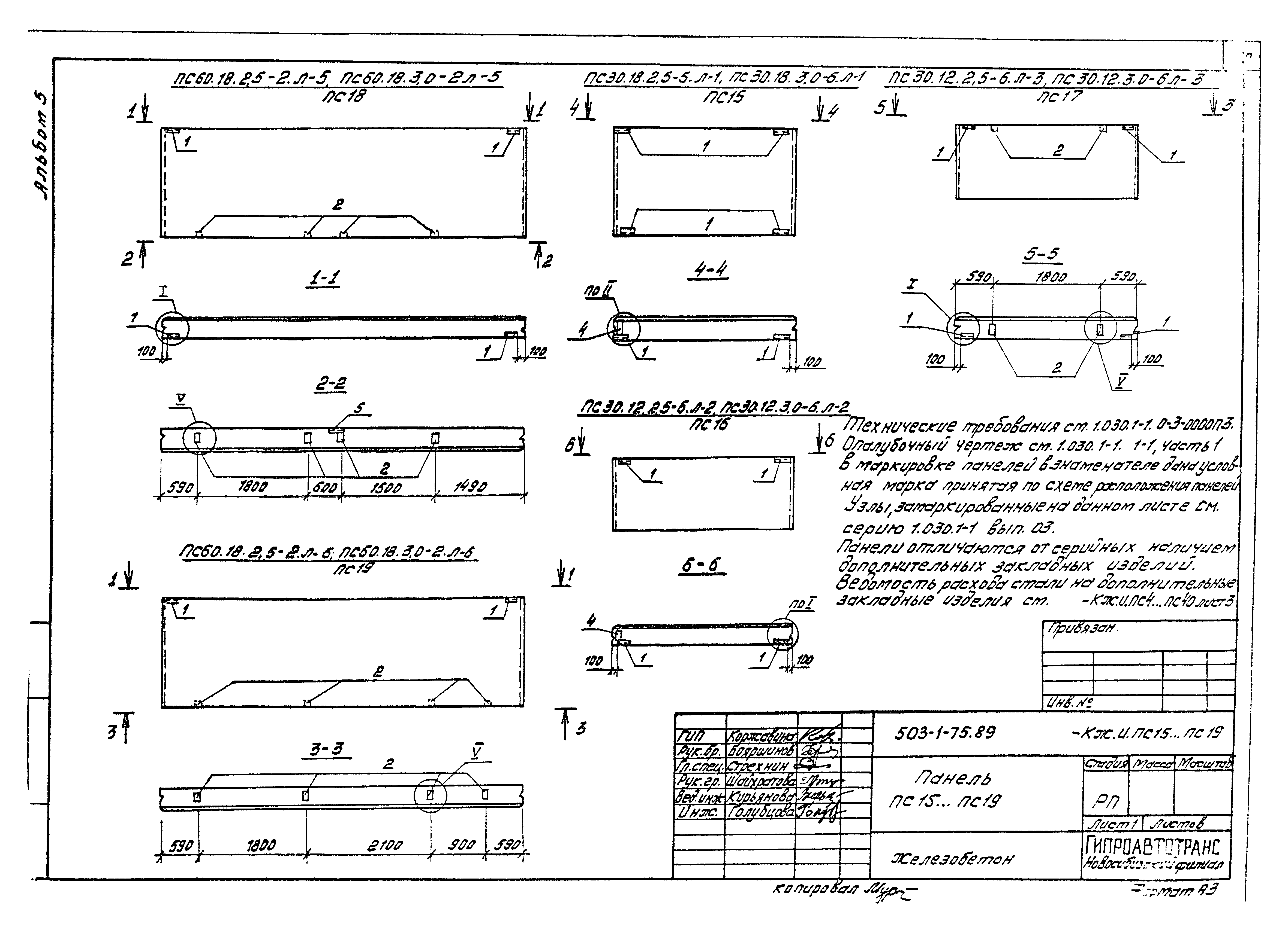 Типовой проект 503-1-75.89
