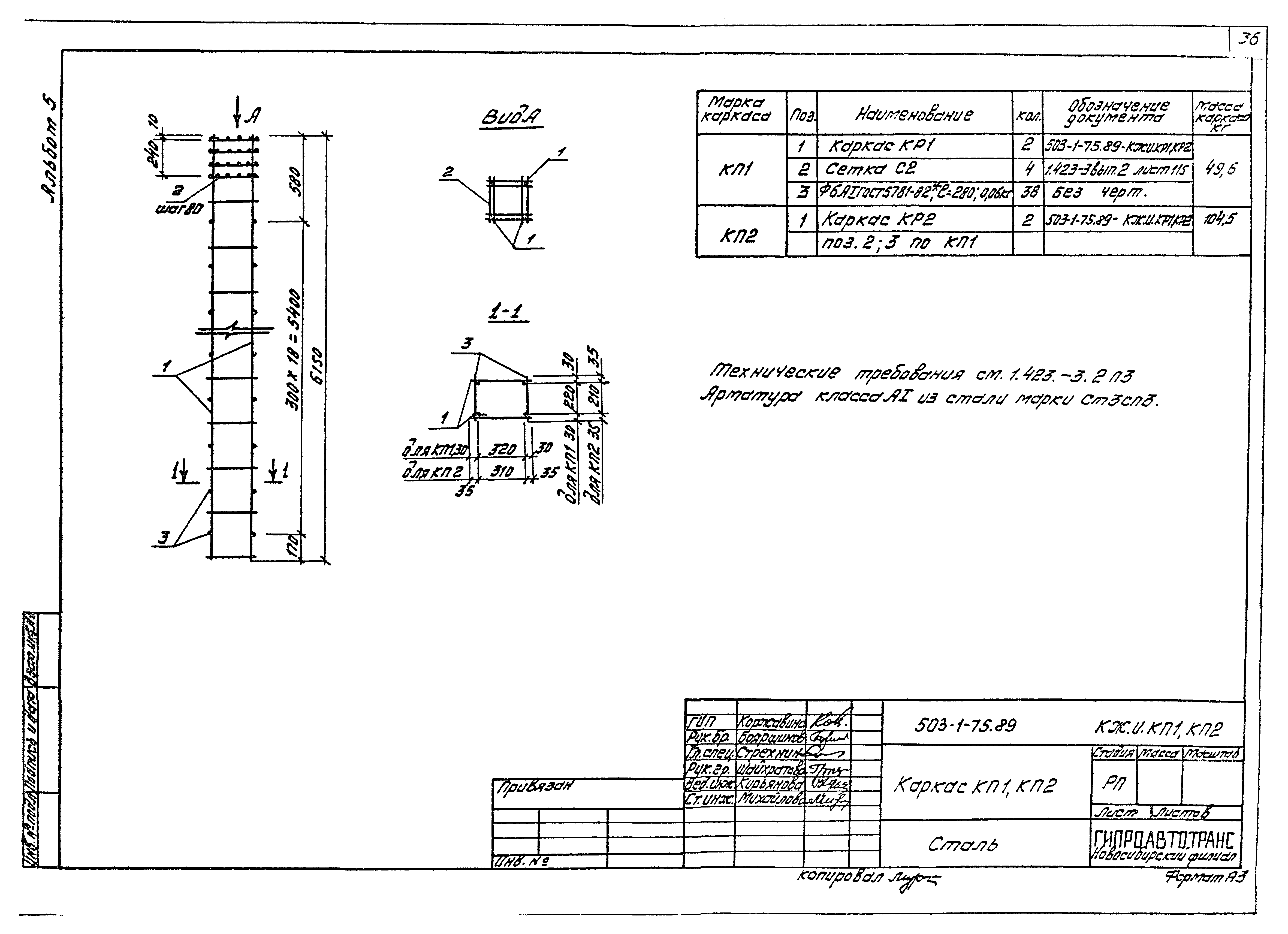 Типовой проект 503-1-75.89