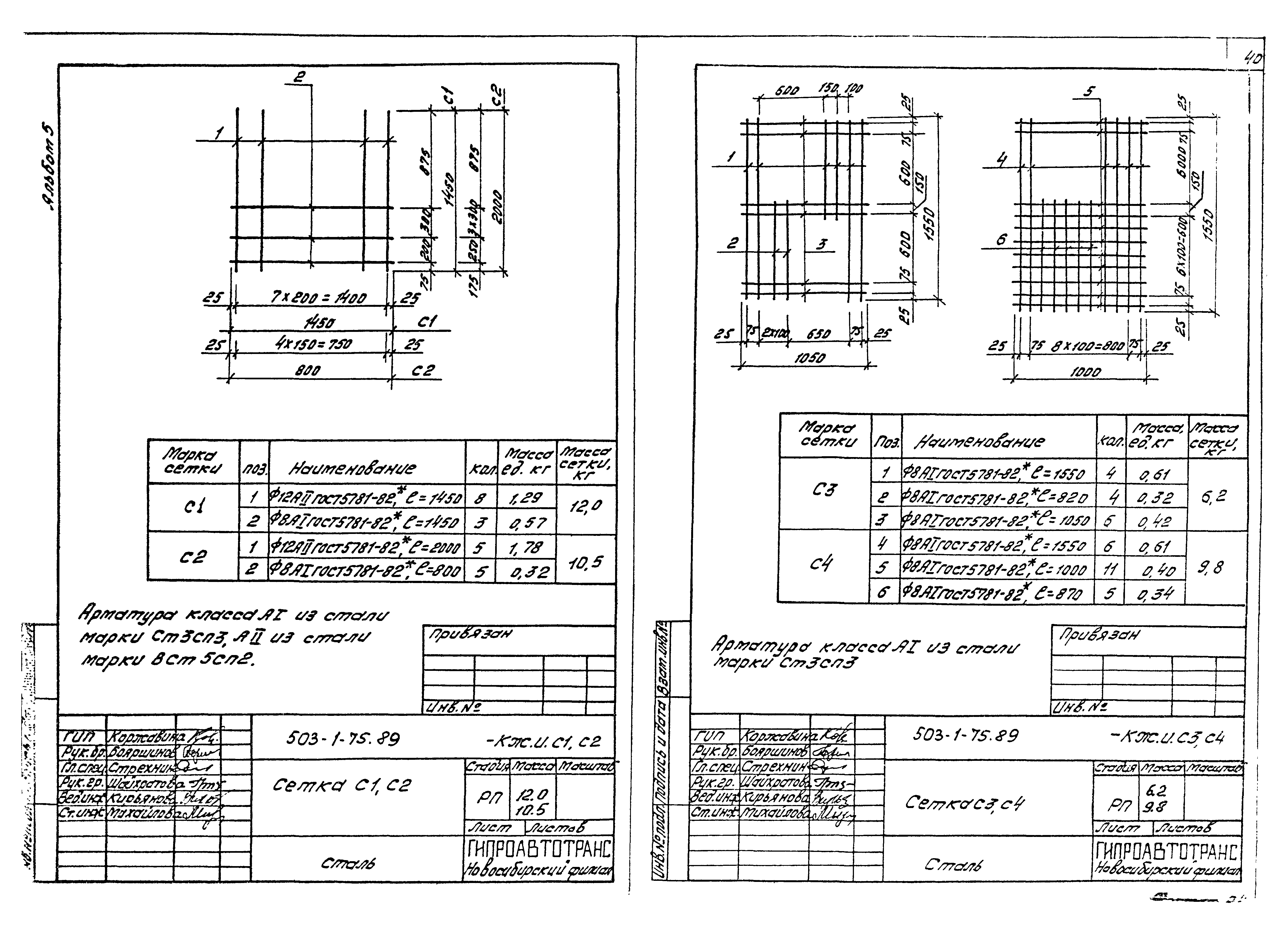 Типовой проект 503-1-75.89