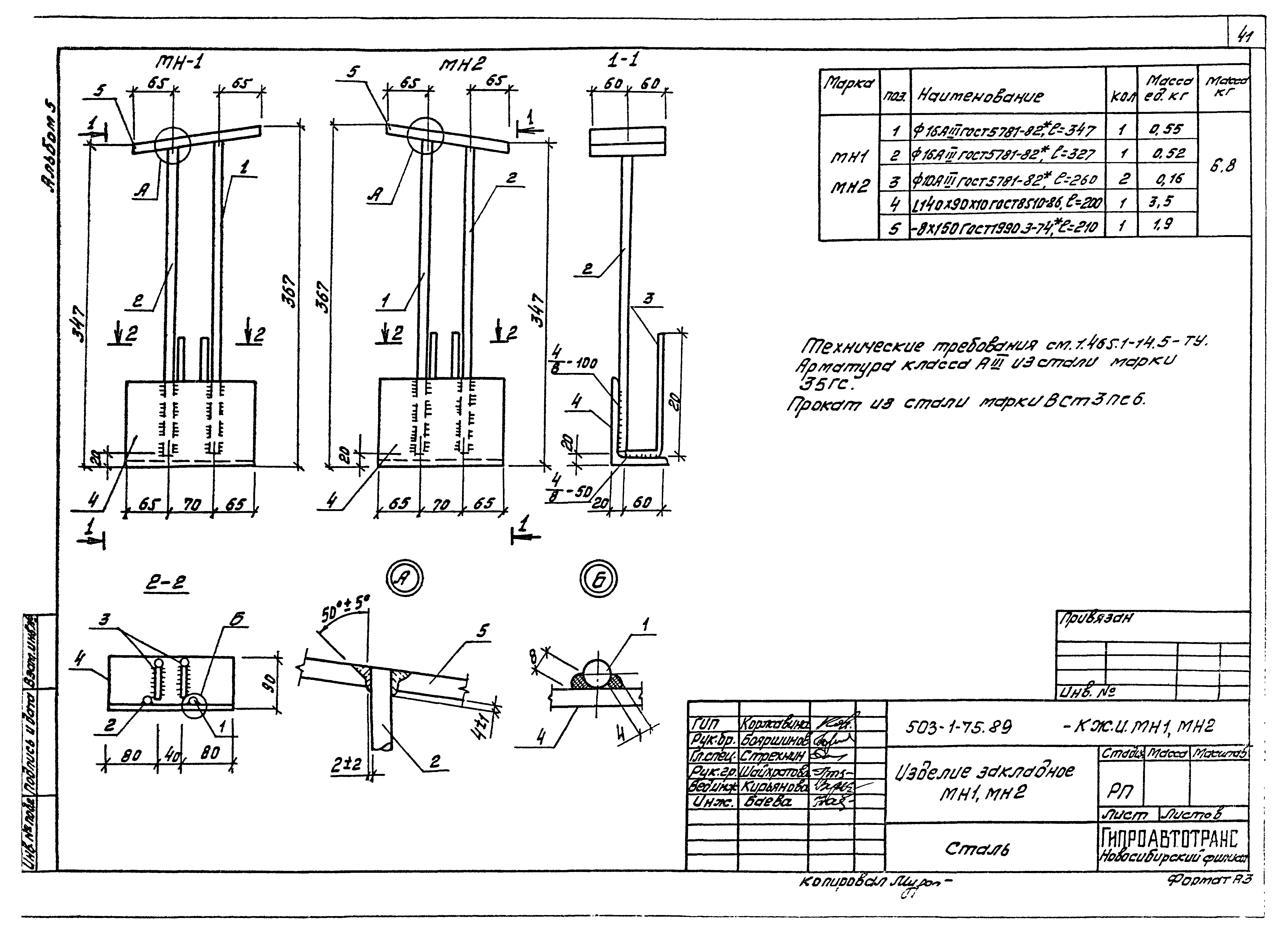 Типовой проект 503-1-75.89