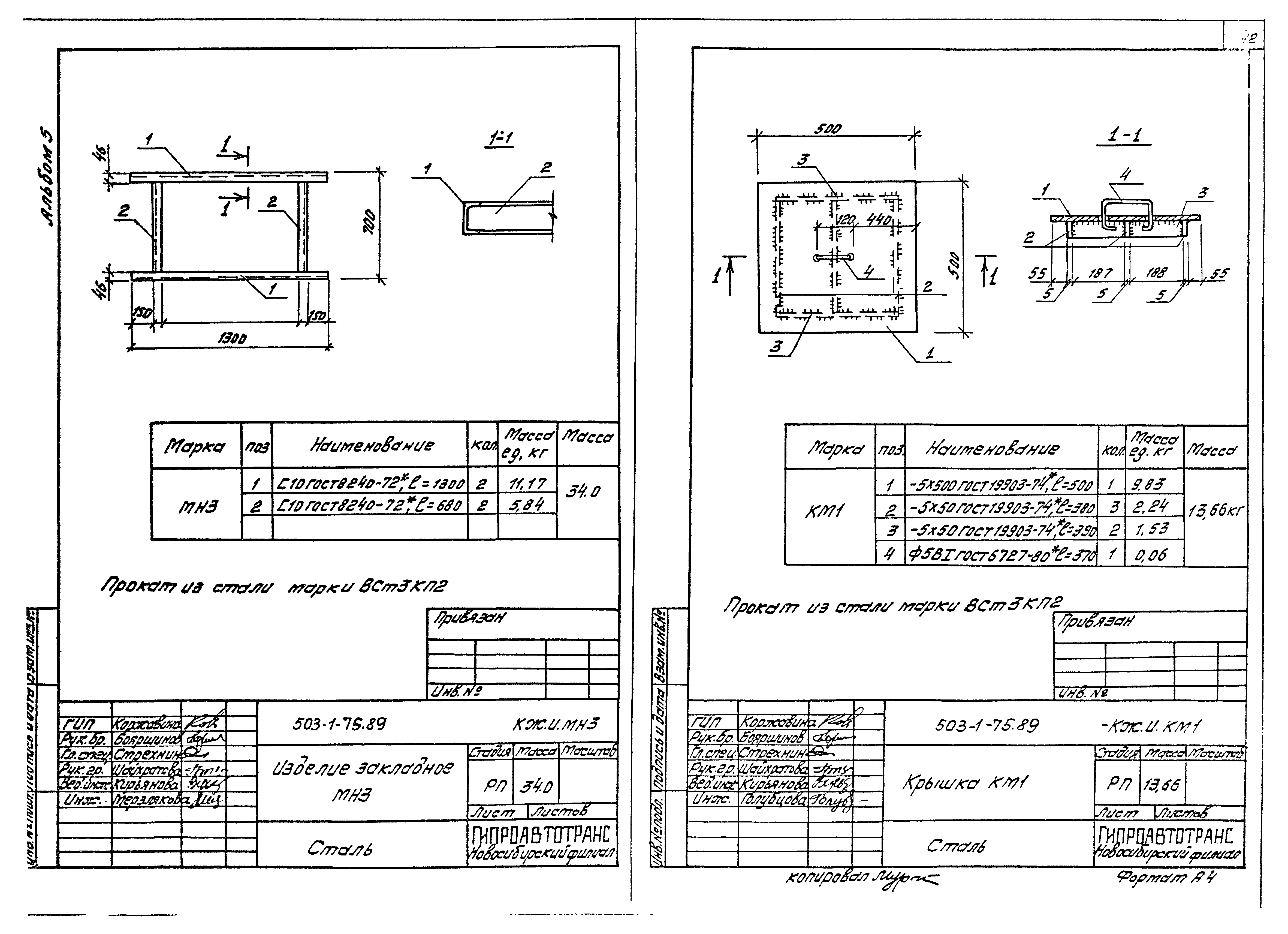 Типовой проект 503-1-75.89