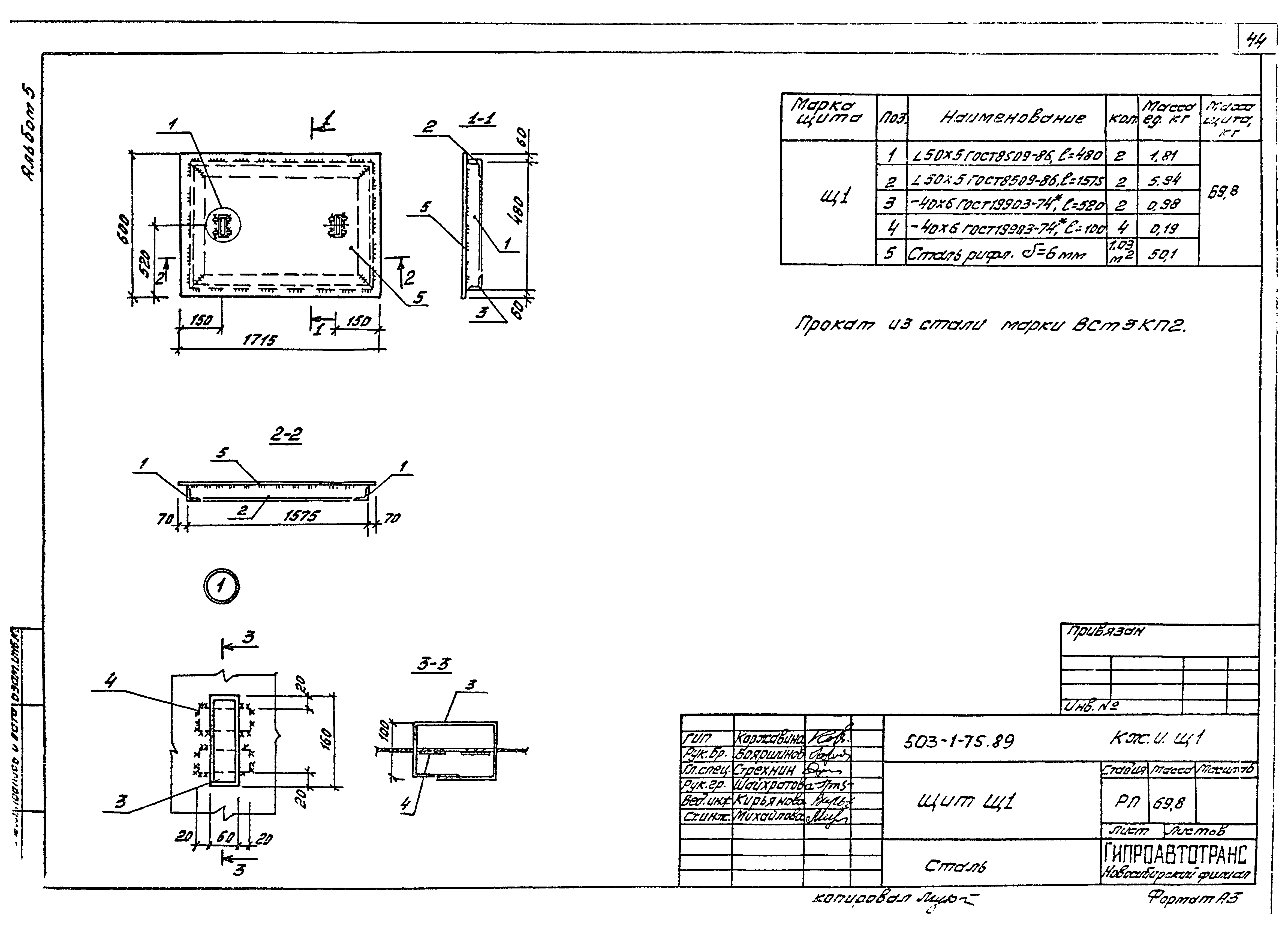 Типовой проект 503-1-75.89