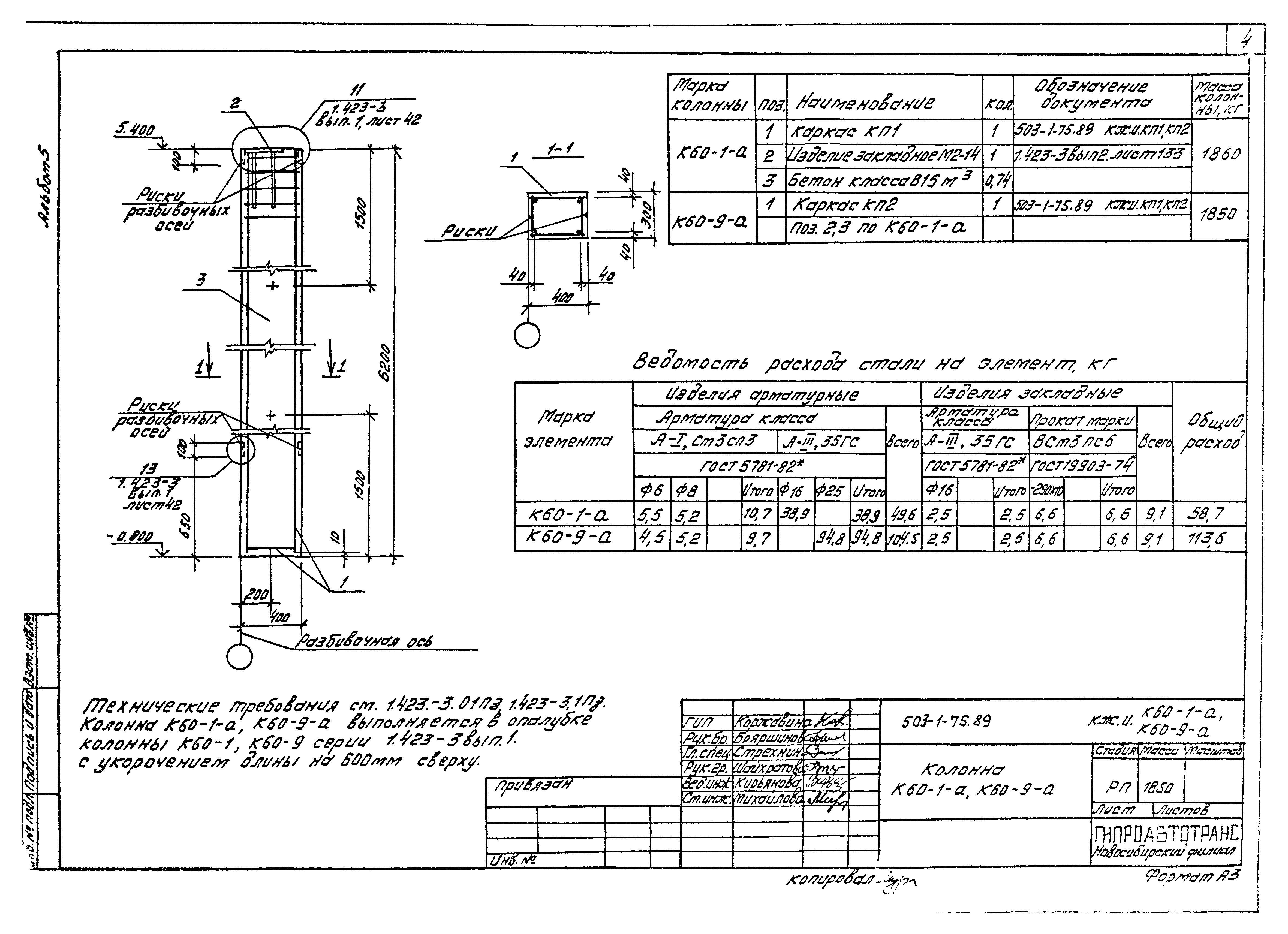 Типовой проект 503-1-75.89