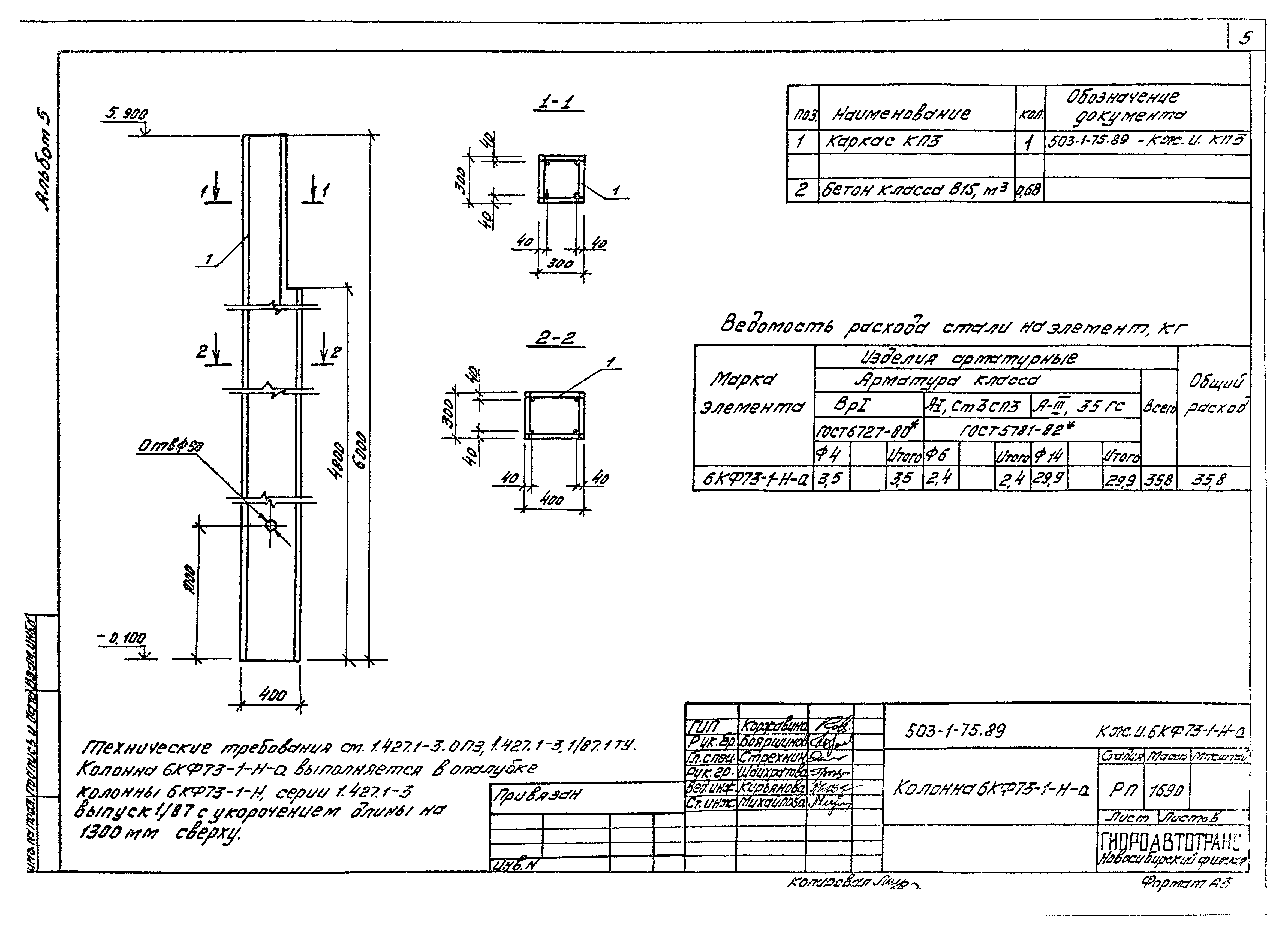 Типовой проект 503-1-75.89