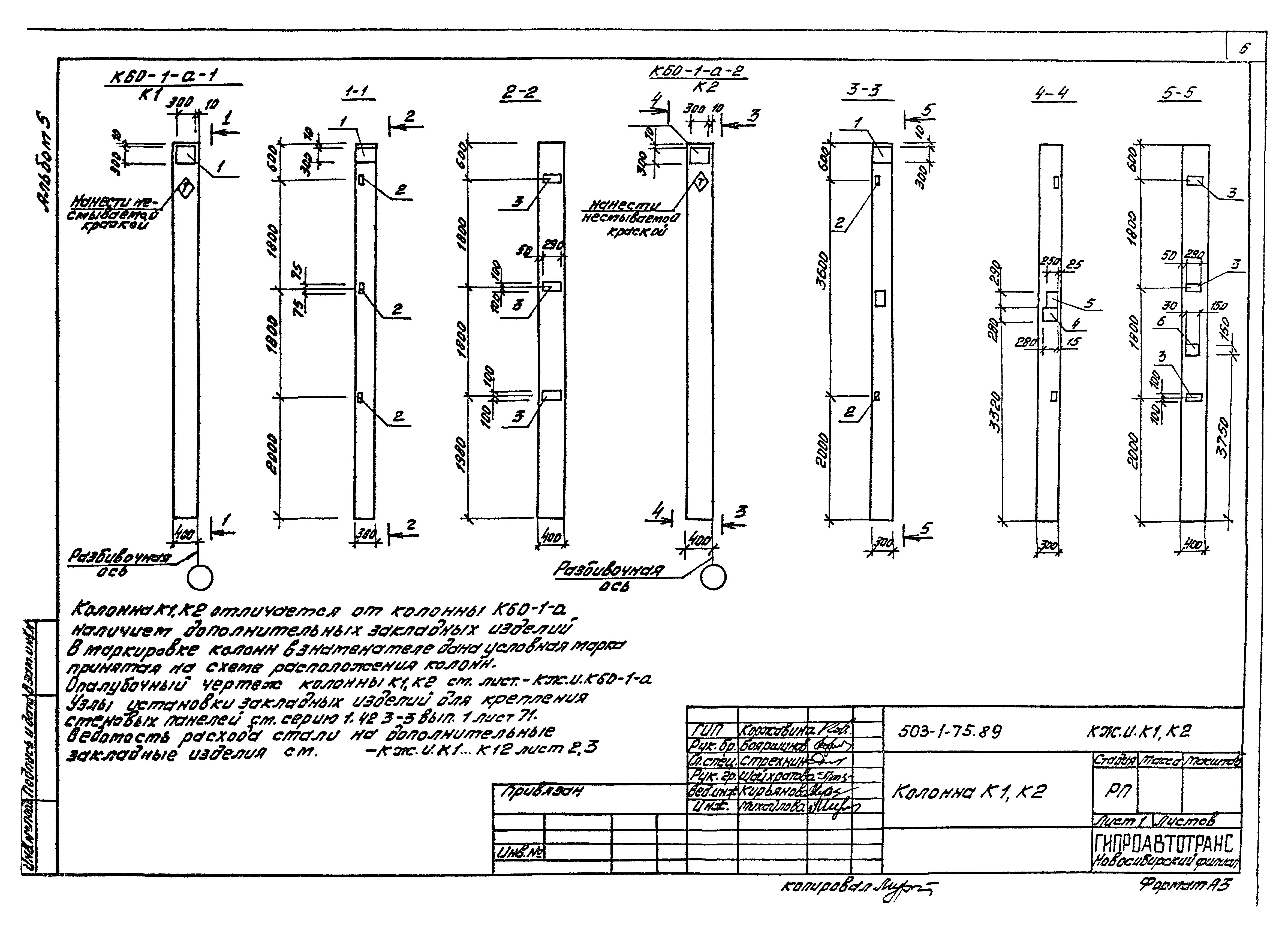 Типовой проект 503-1-75.89