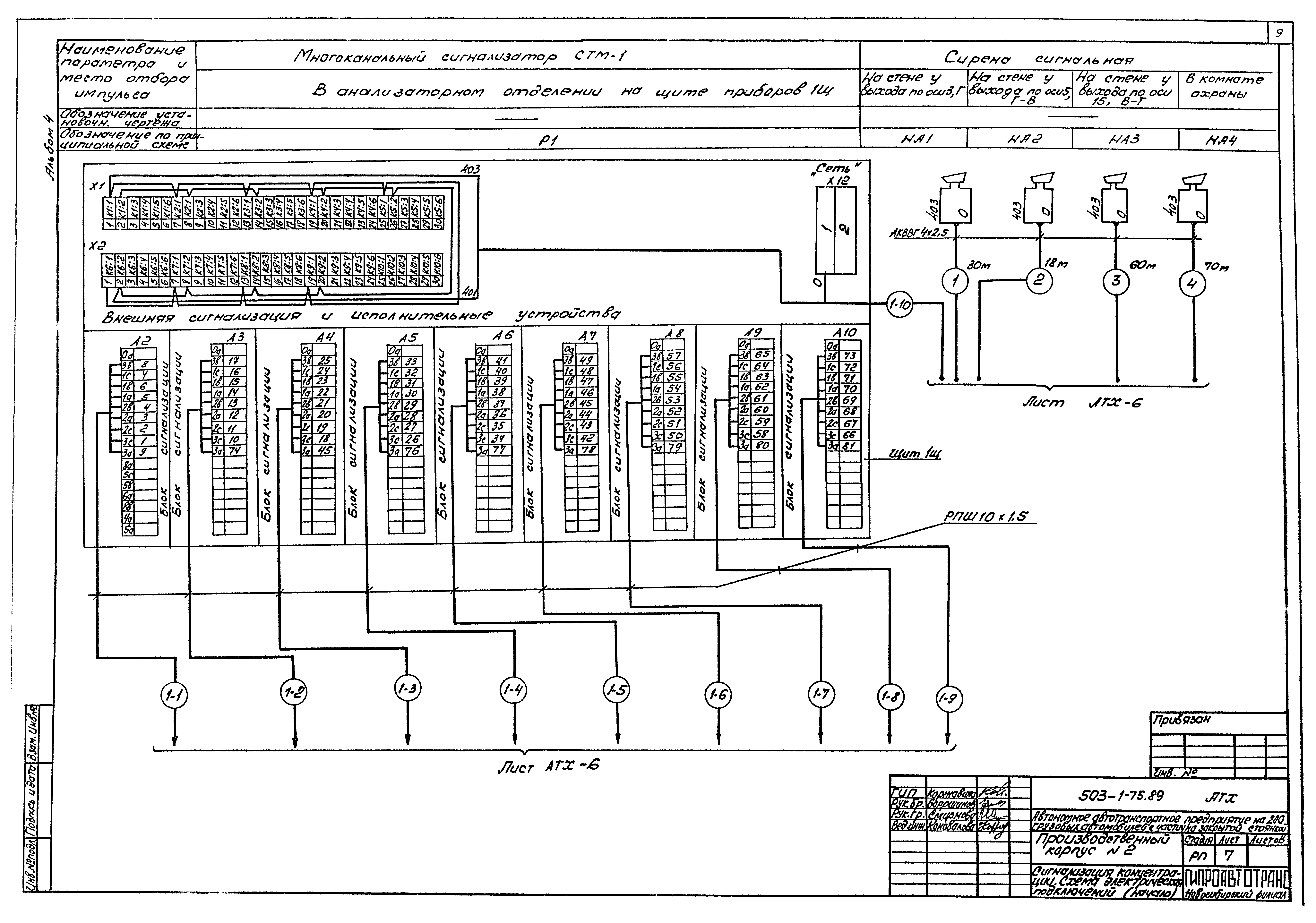 Типовой проект 503-1-75.89