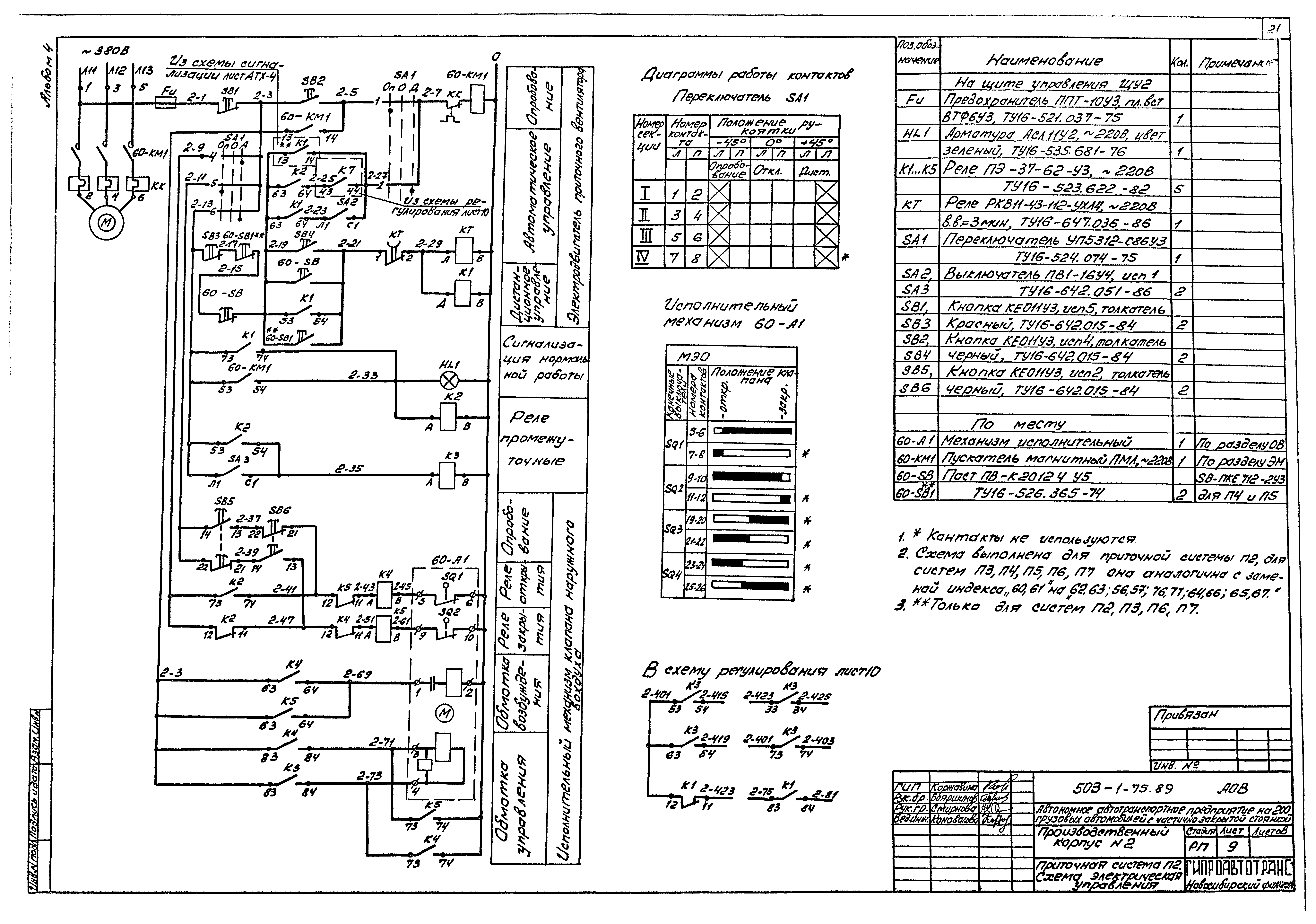 Типовой проект 503-1-75.89