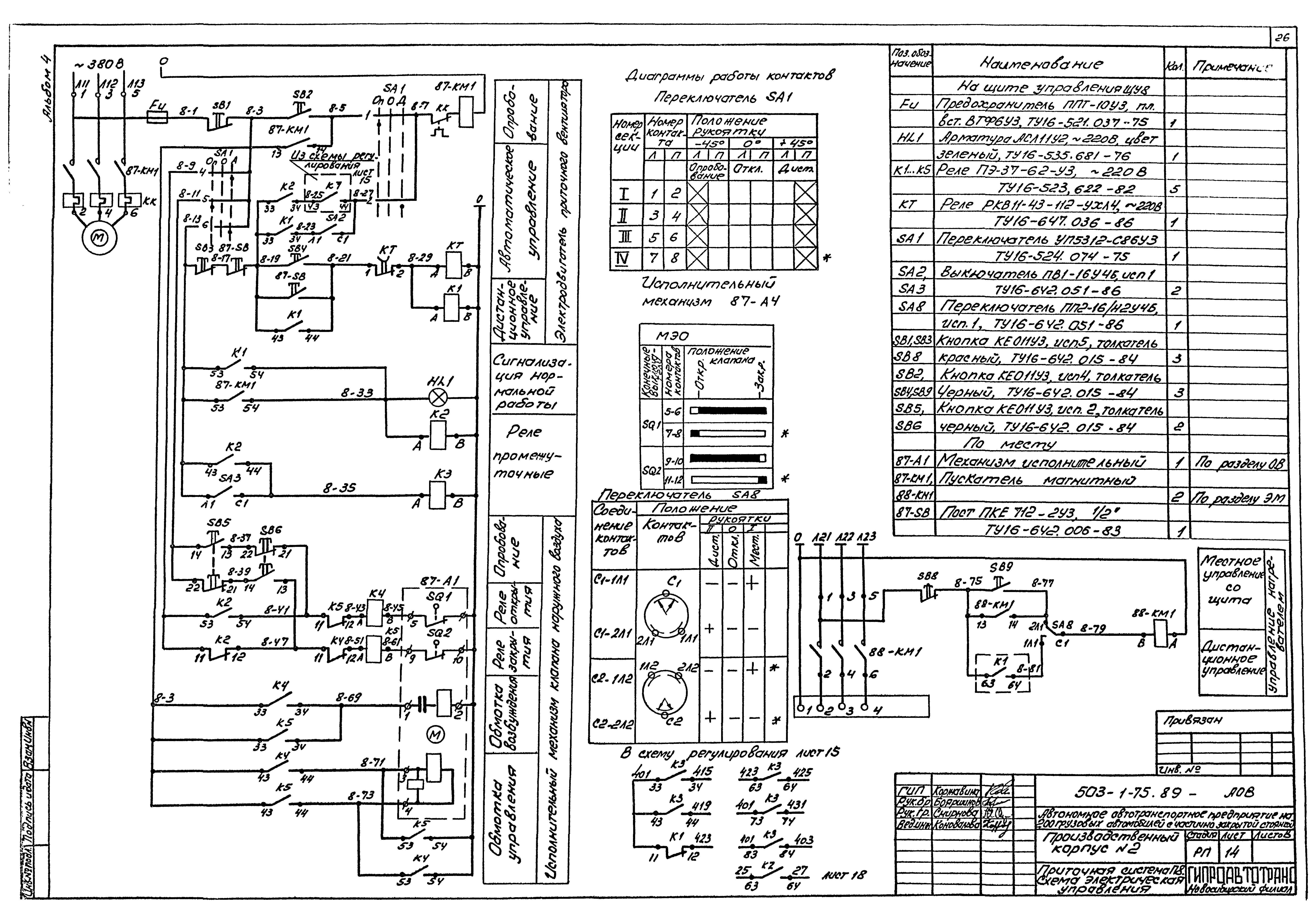 Типовой проект 503-1-75.89