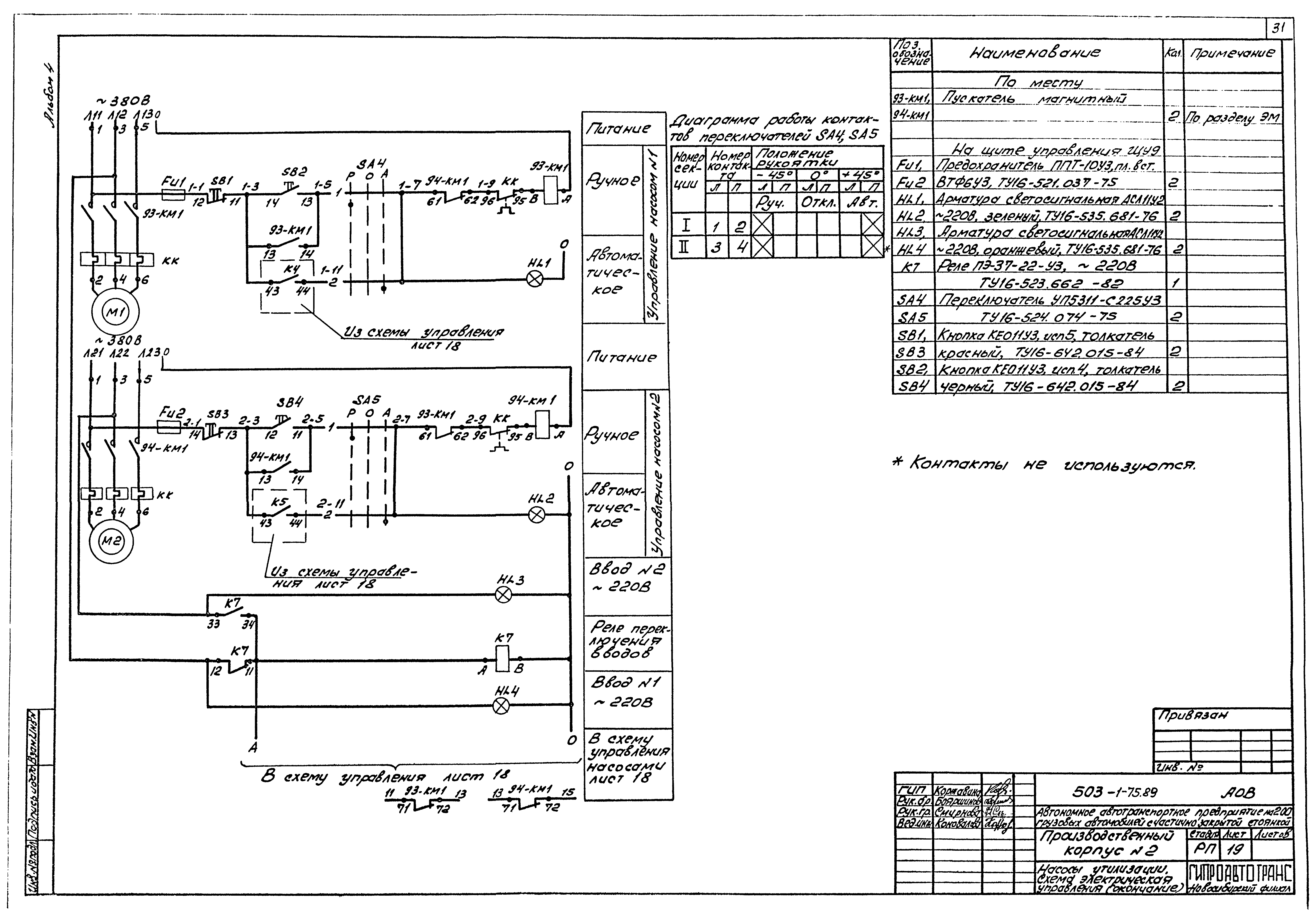 Типовой проект 503-1-75.89