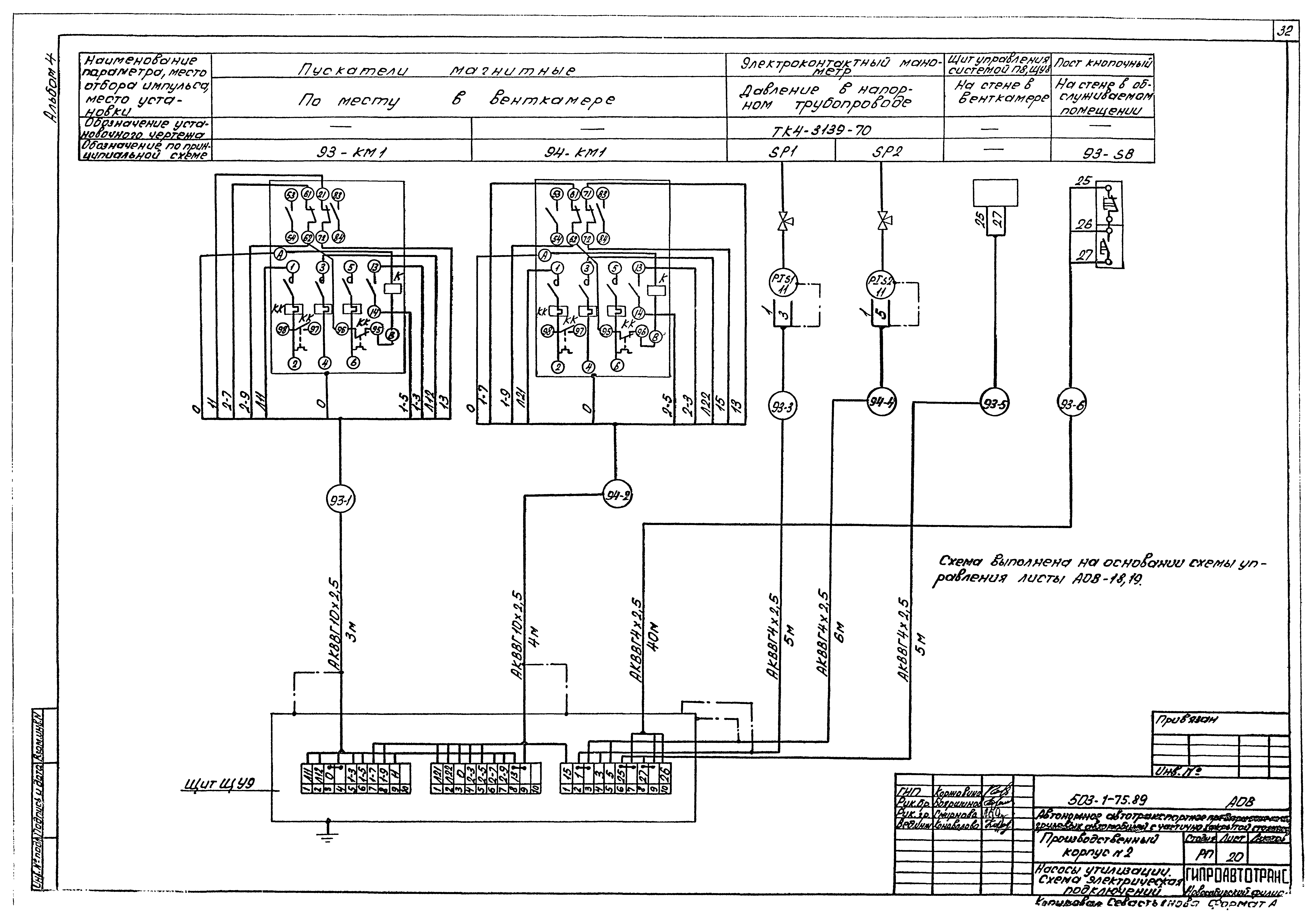 Типовой проект 503-1-75.89
