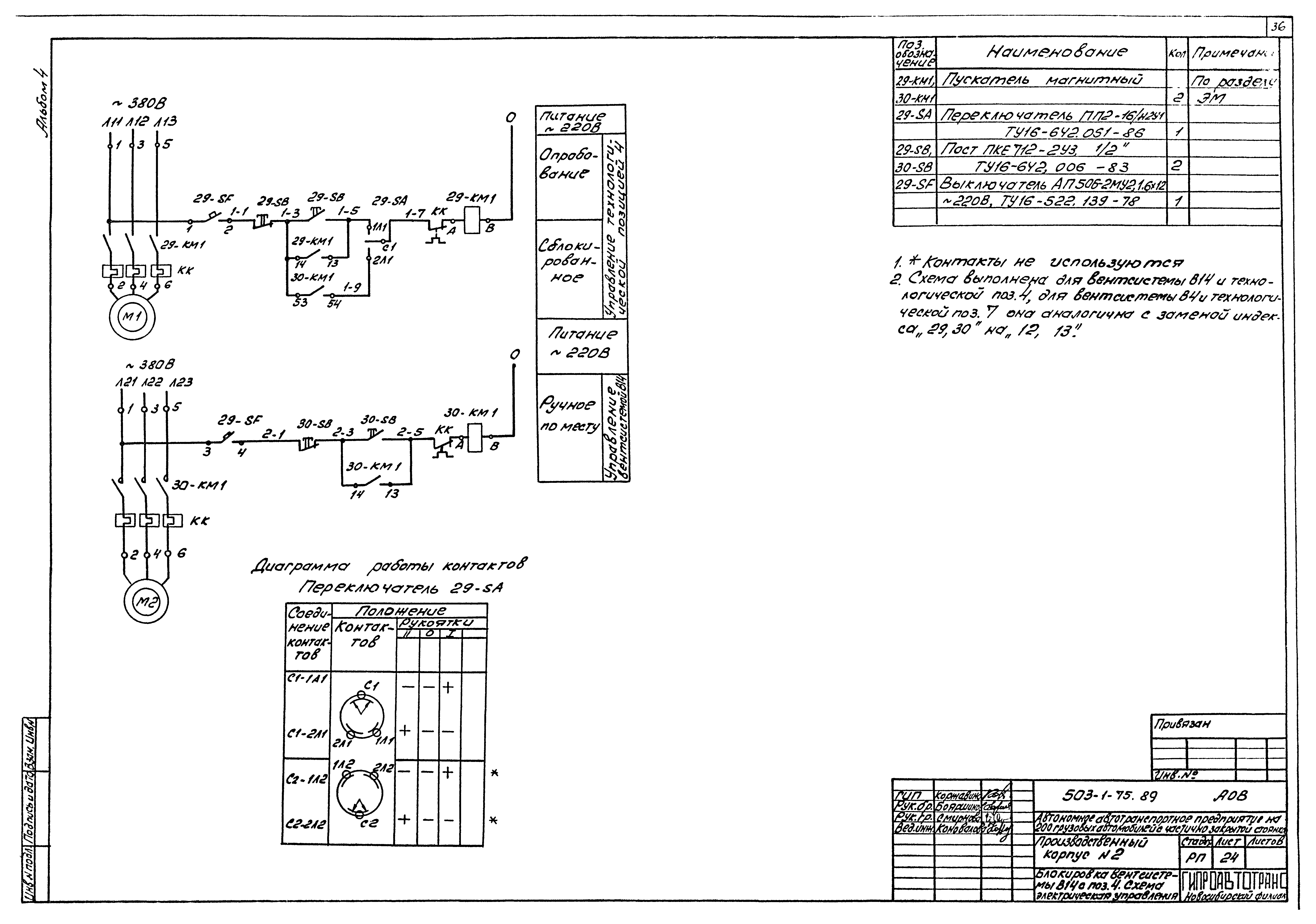 Типовой проект 503-1-75.89