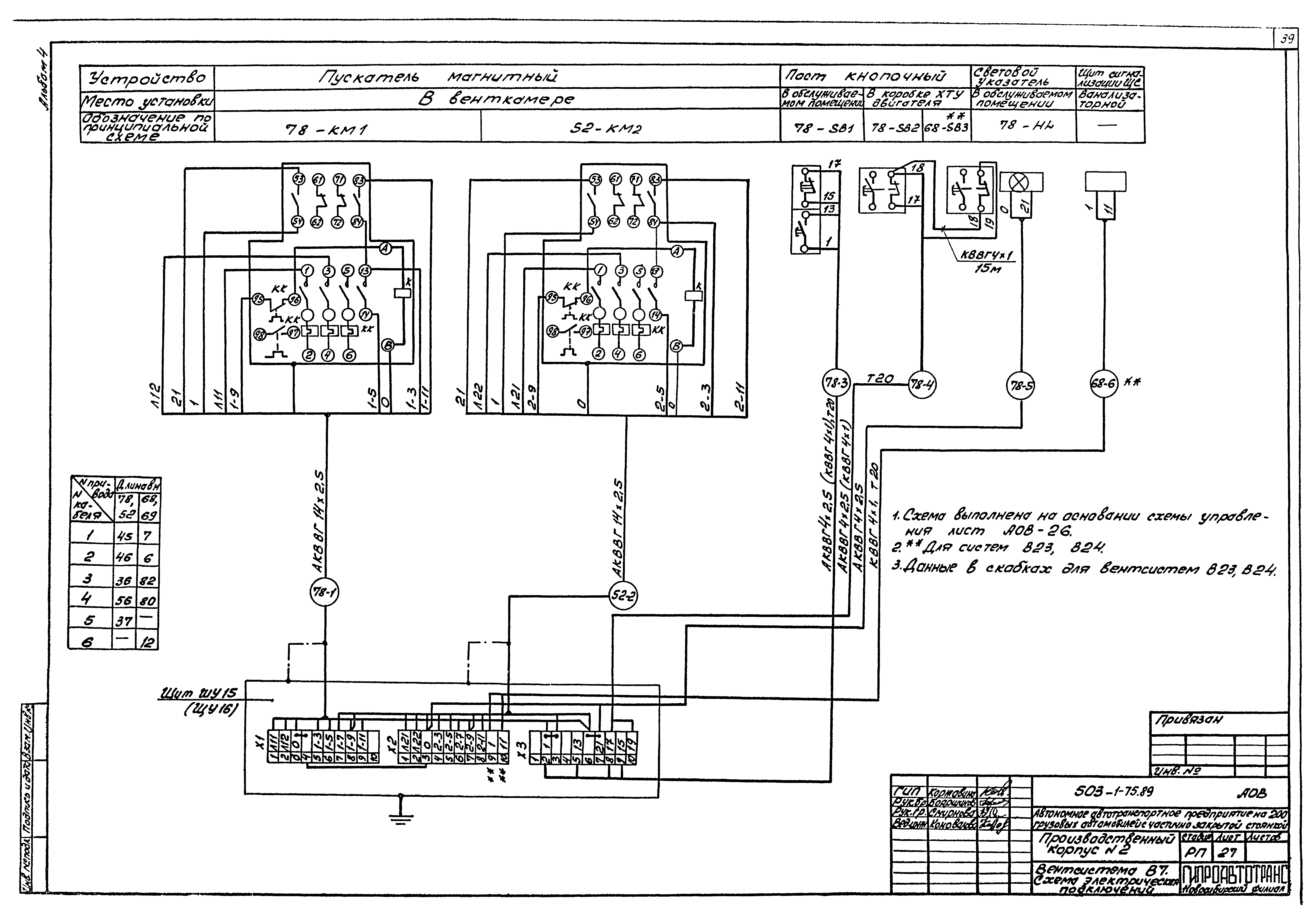 Типовой проект 503-1-75.89
