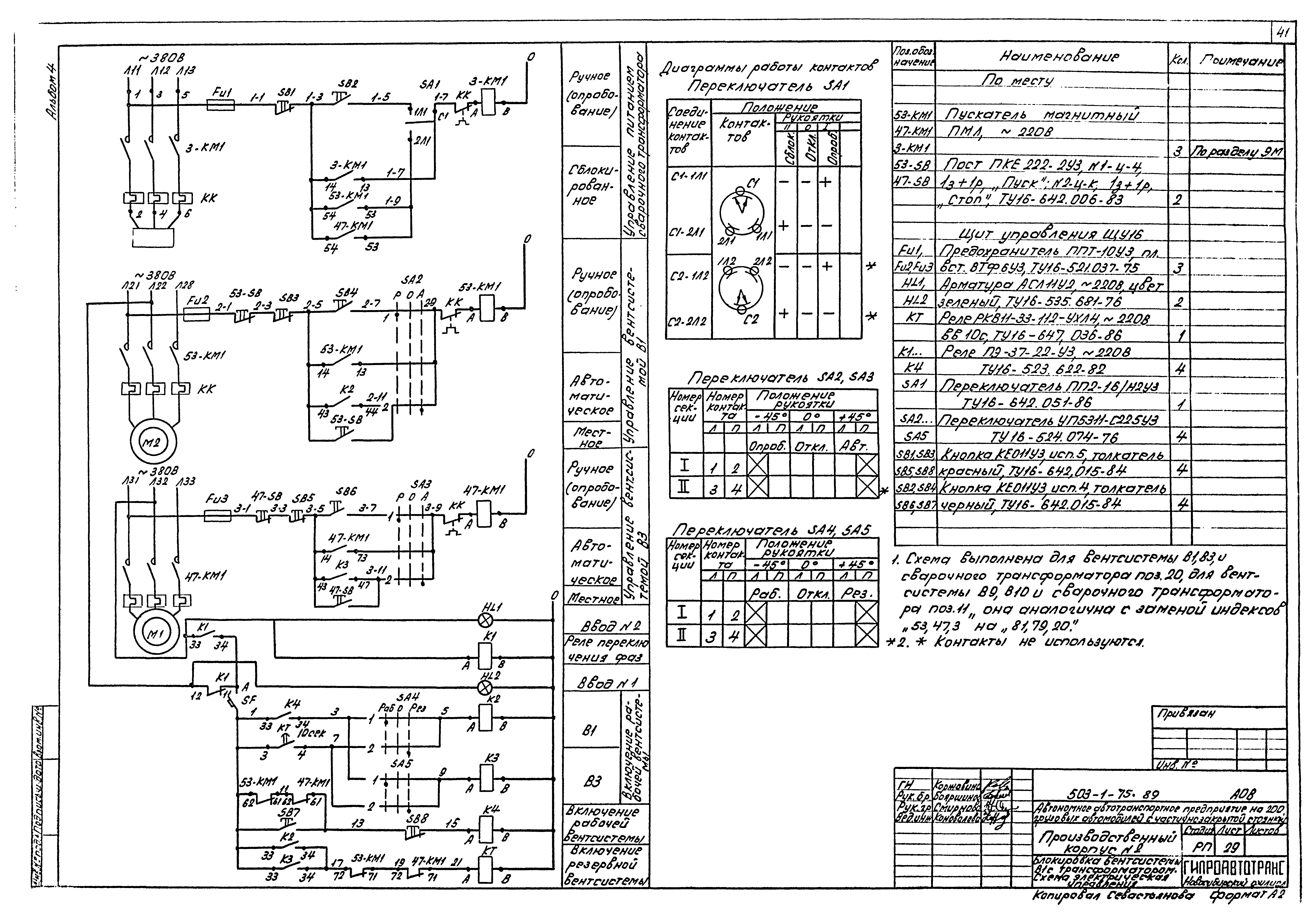 Типовой проект 503-1-75.89