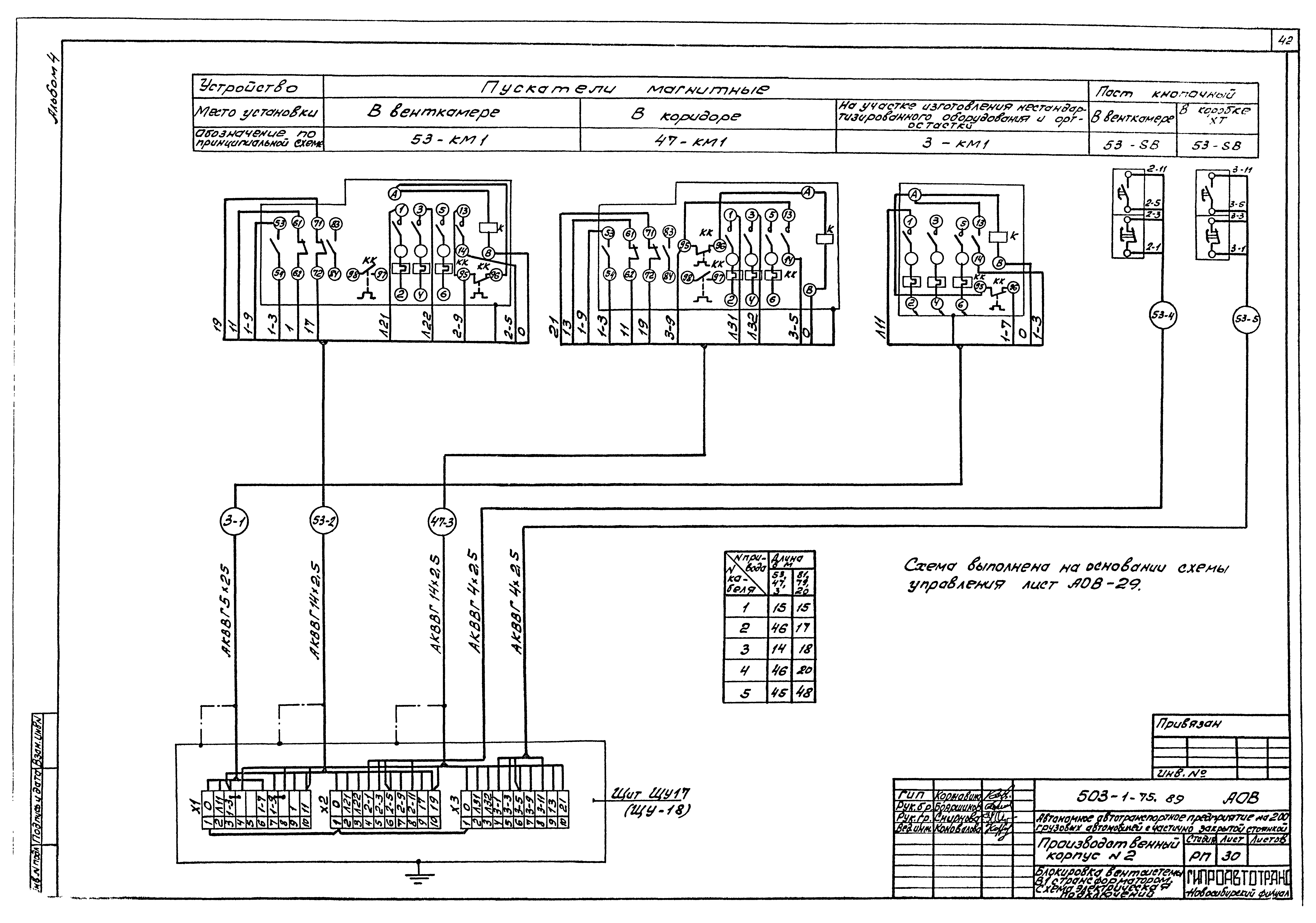 Типовой проект 503-1-75.89