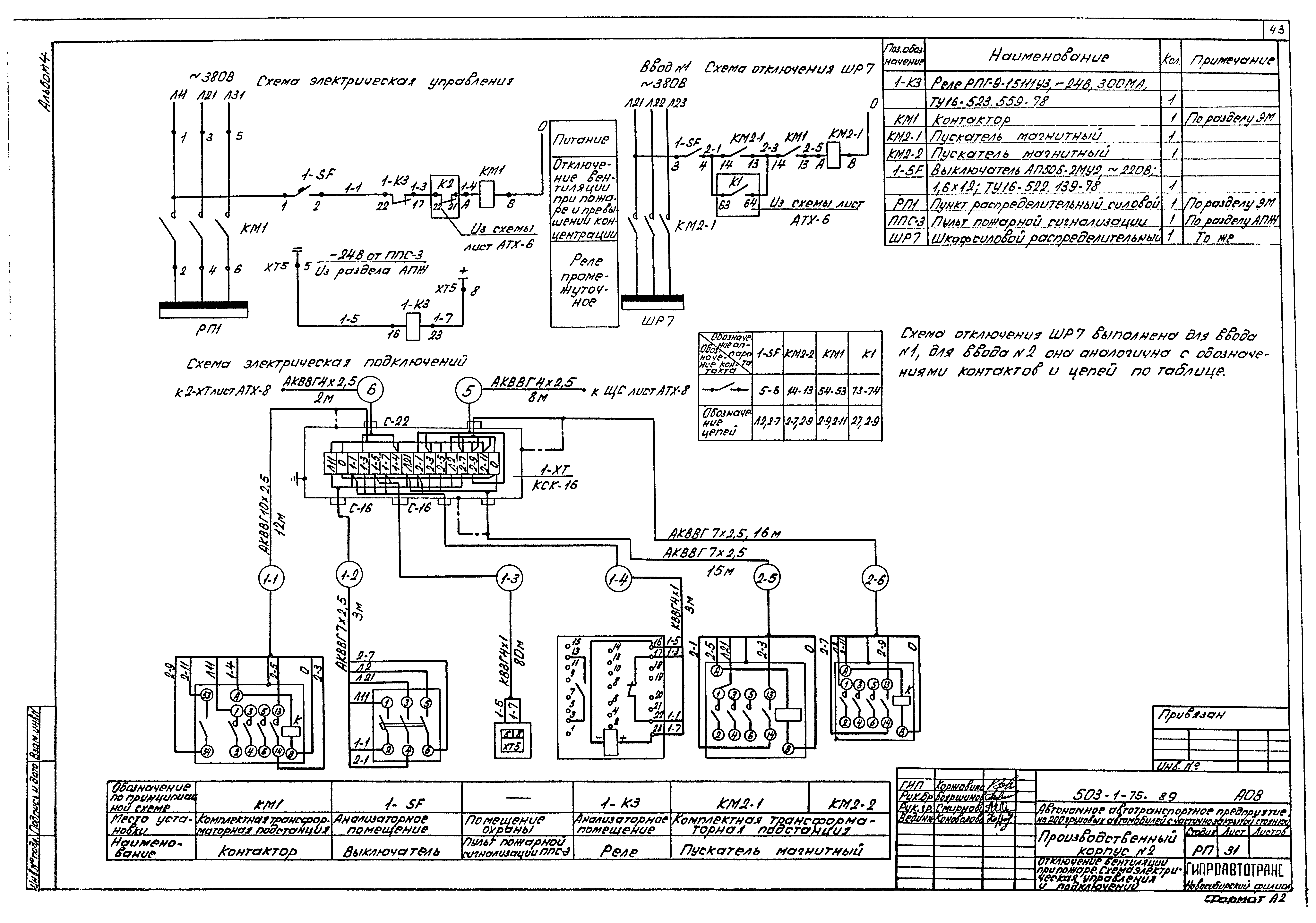 Типовой проект 503-1-75.89
