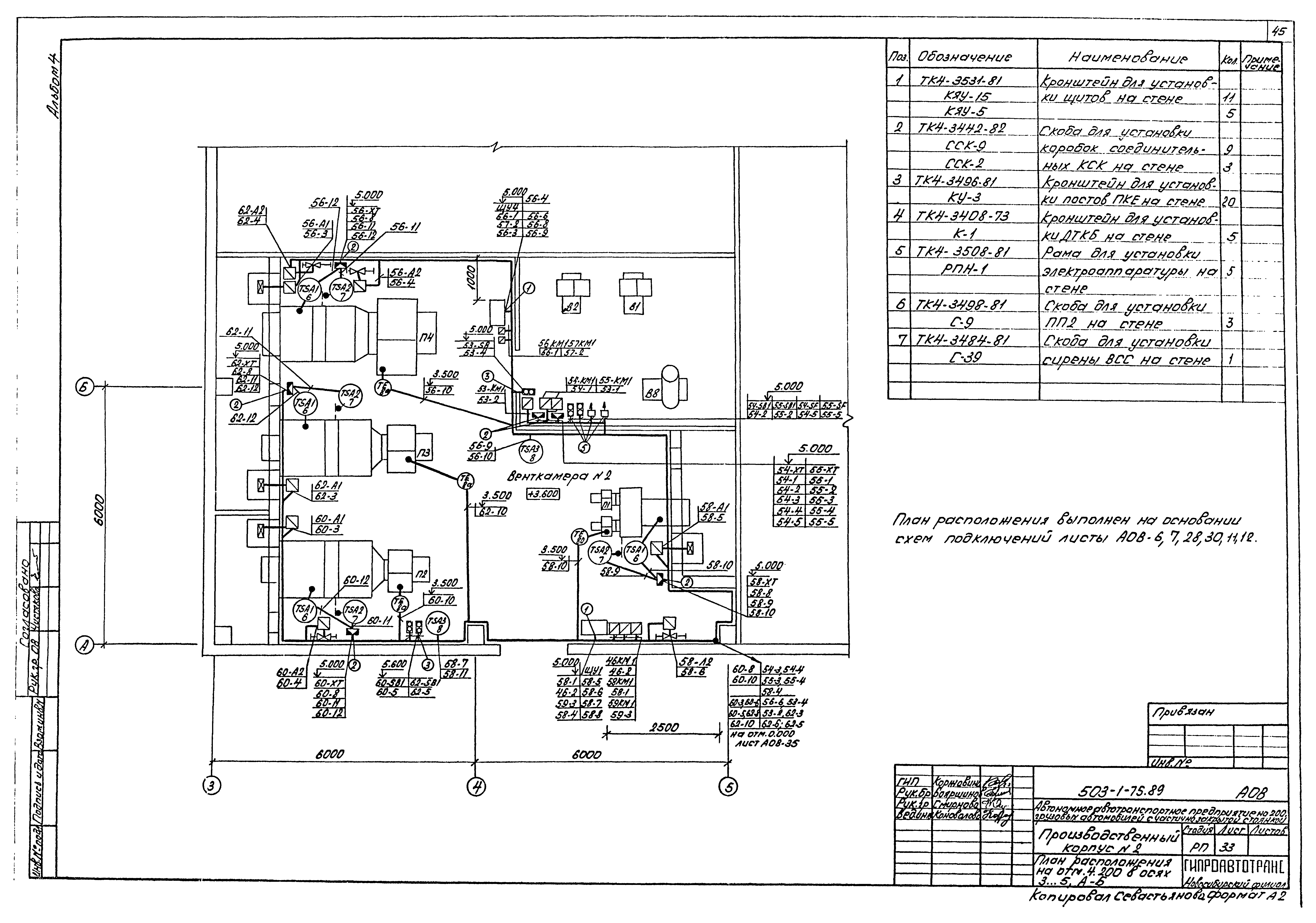 Типовой проект 503-1-75.89