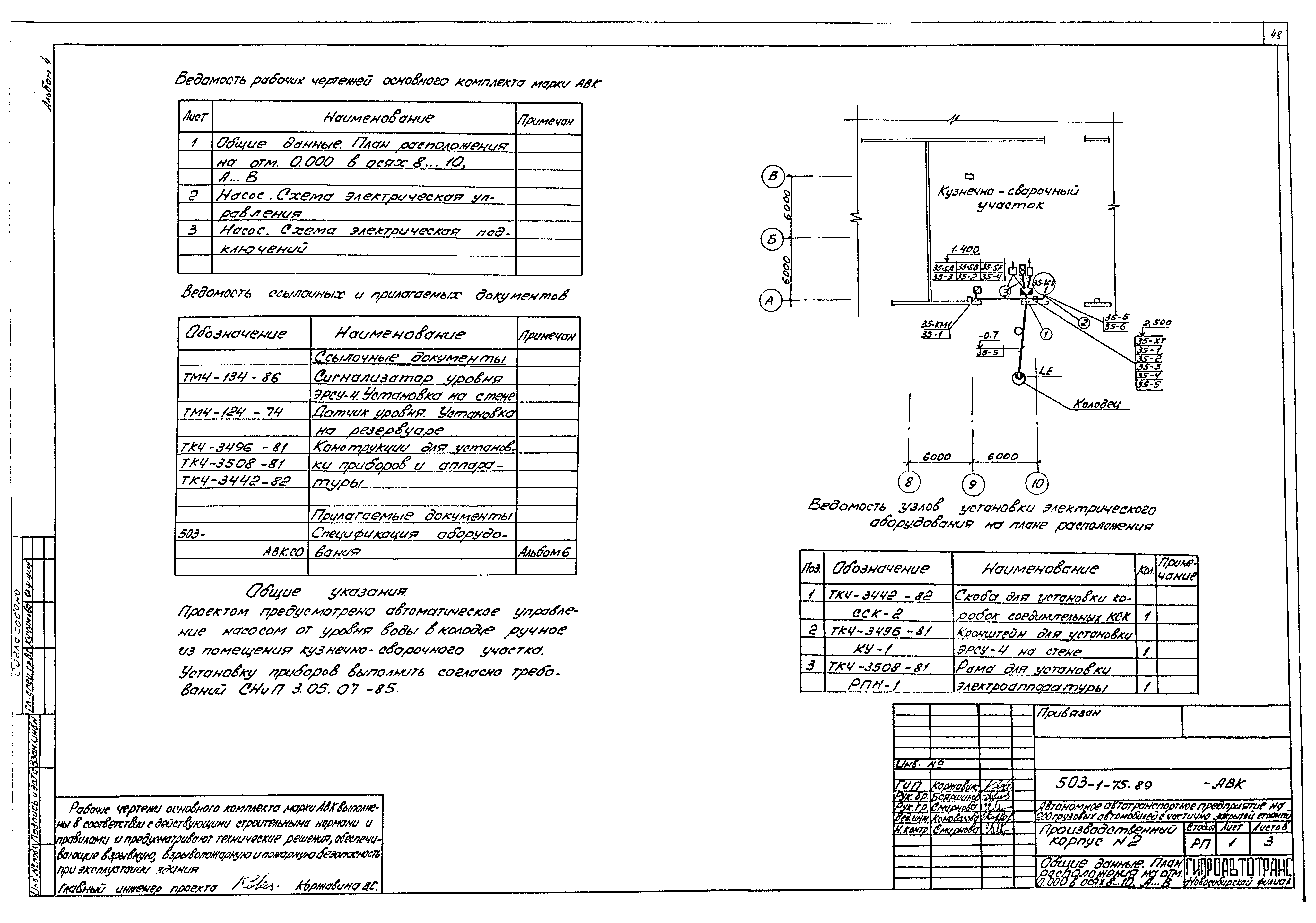 Типовой проект 503-1-75.89